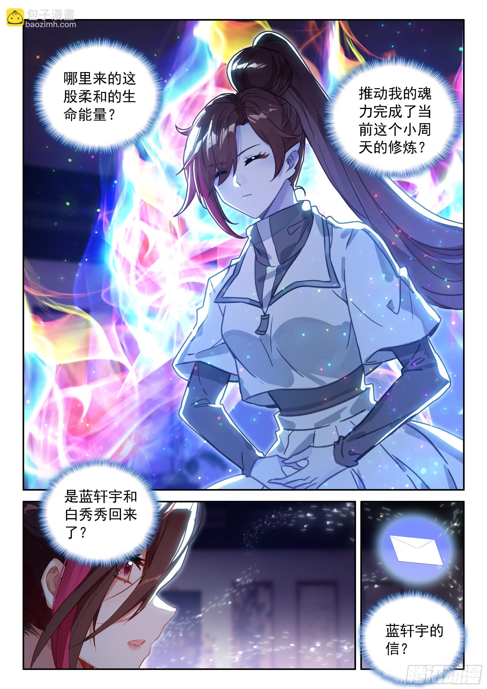 🍼斗罗大陆4终极斗罗 信息传递 第13页