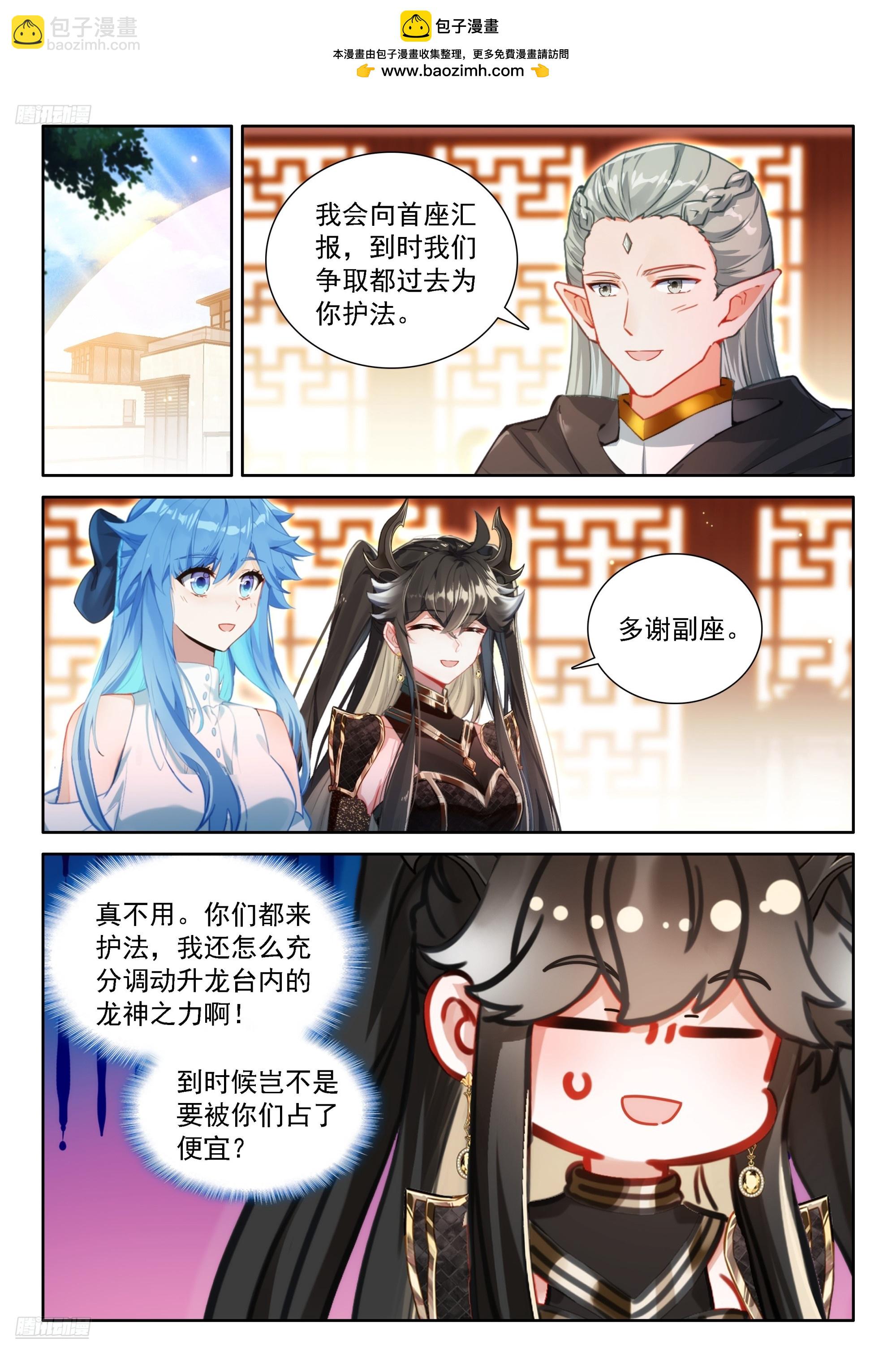 🍼斗罗大陆4终极斗罗 信息传递 第2页