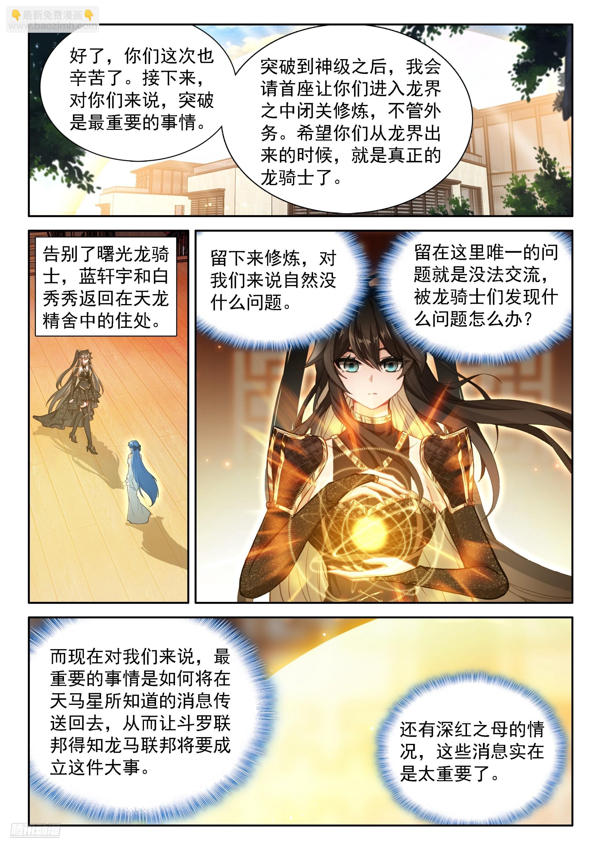 🍼斗罗大陆4终极斗罗 信息传递 第3页