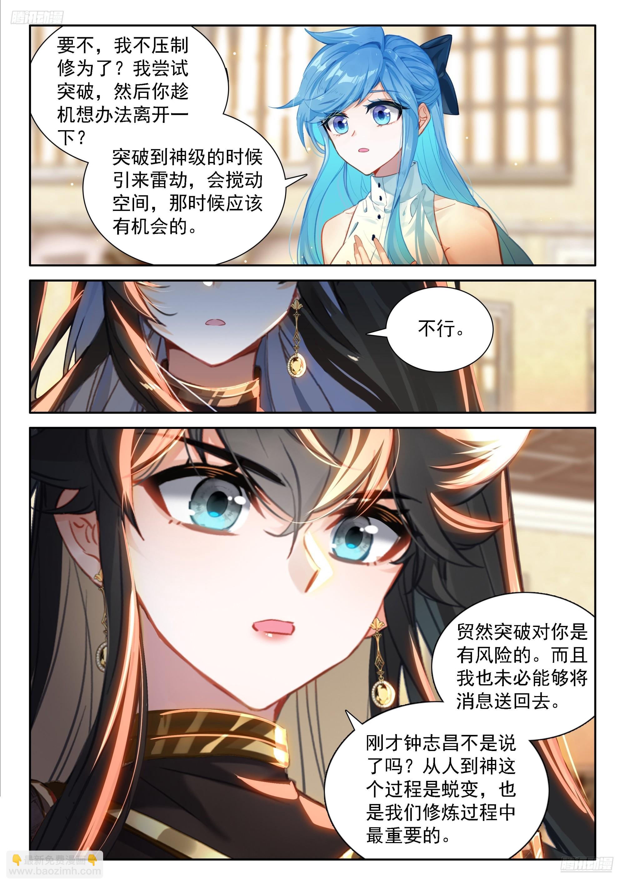 🍼斗罗大陆4终极斗罗 信息传递 第5页