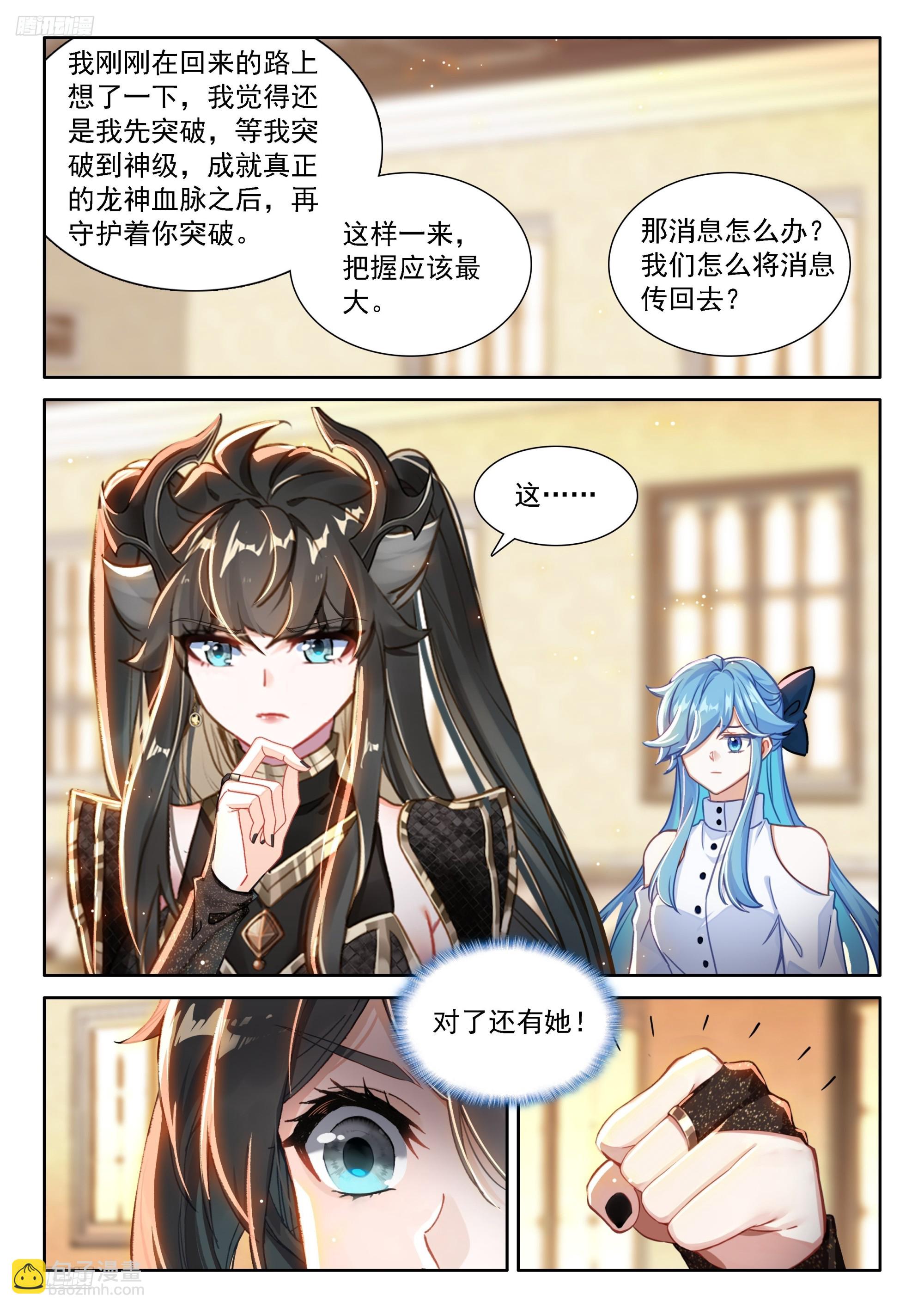 🍼斗罗大陆4终极斗罗 信息传递 第6页