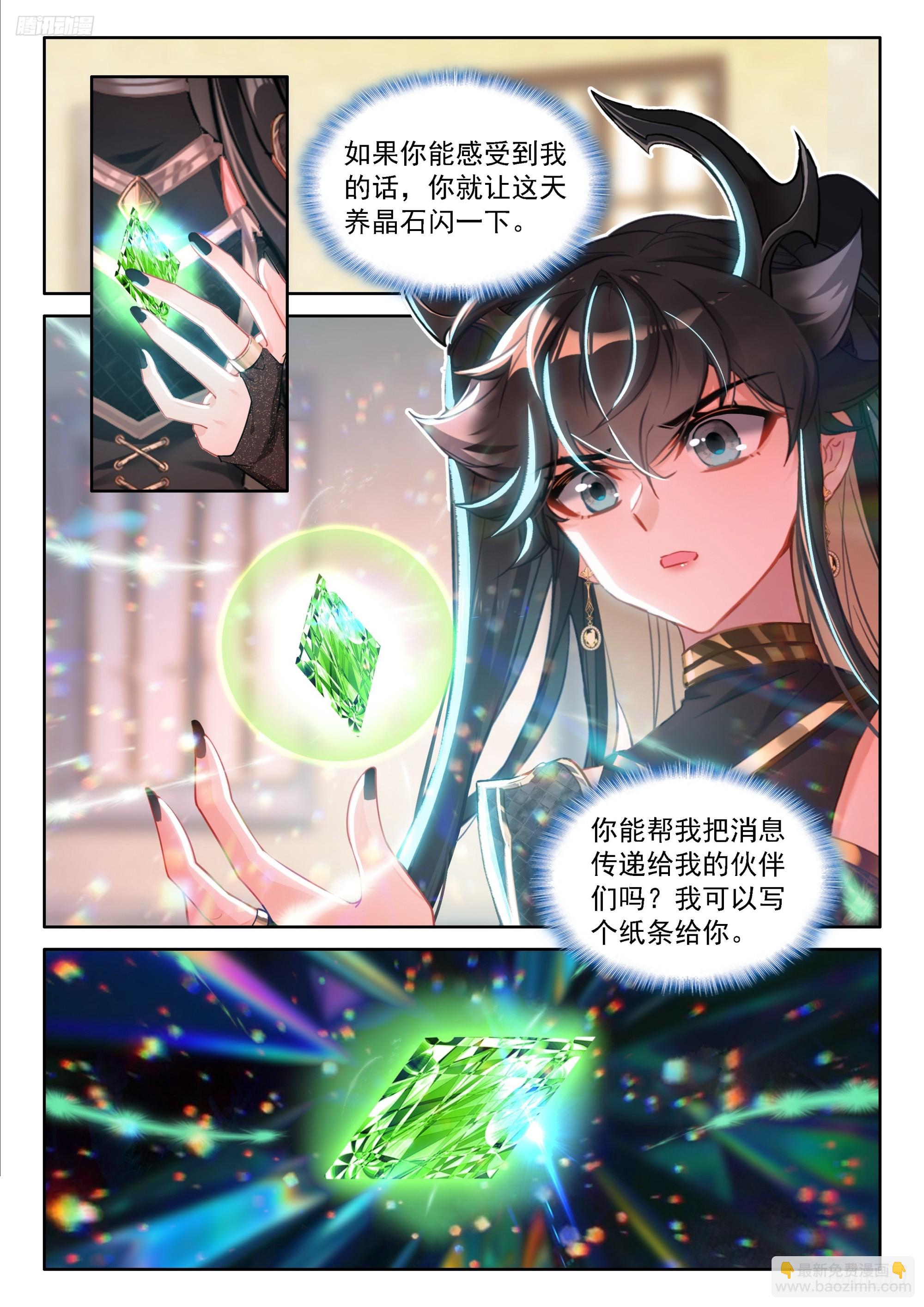 🍼斗罗大陆4终极斗罗 信息传递 第7页