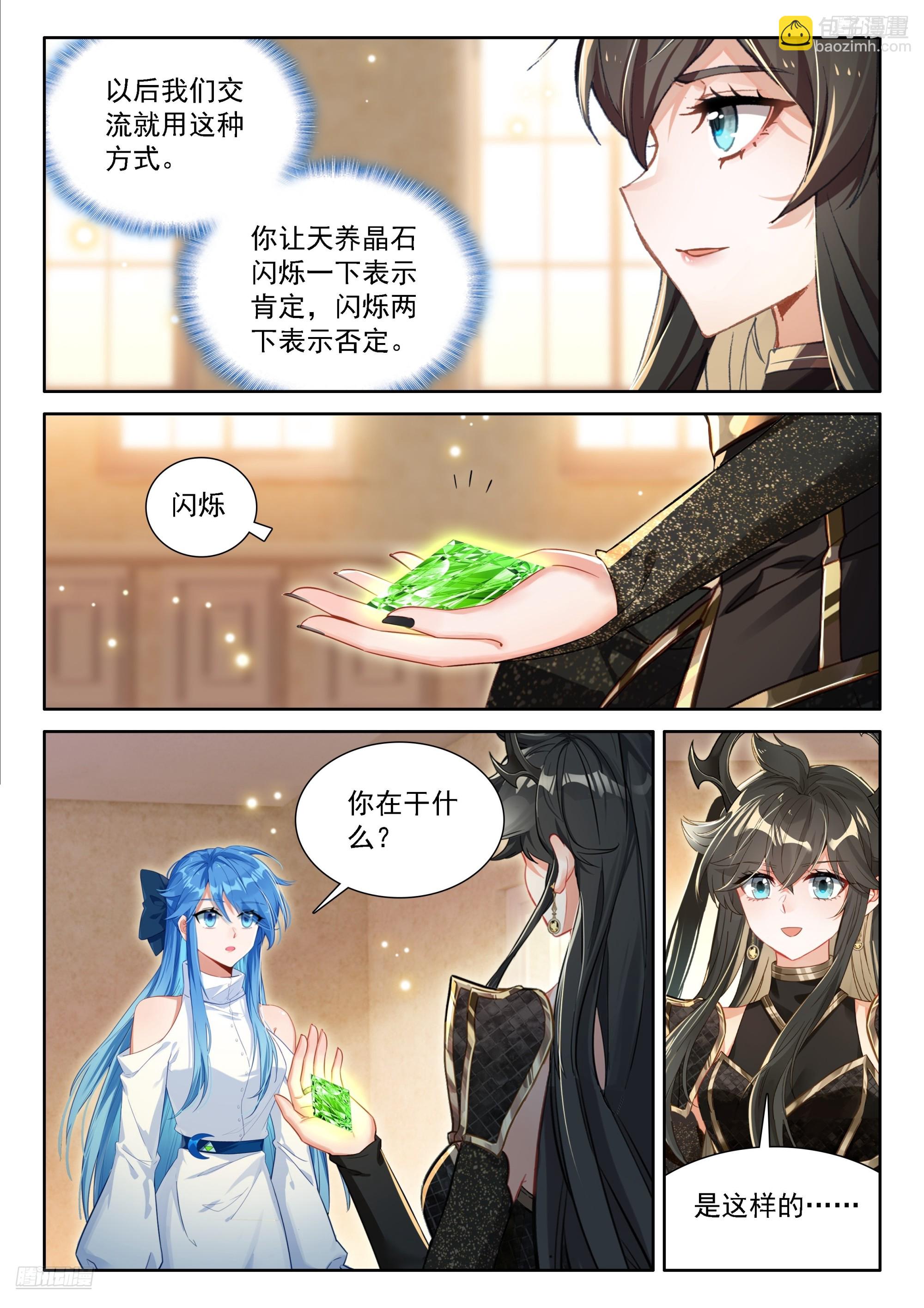 🍼斗罗大陆4终极斗罗 信息传递 第8页