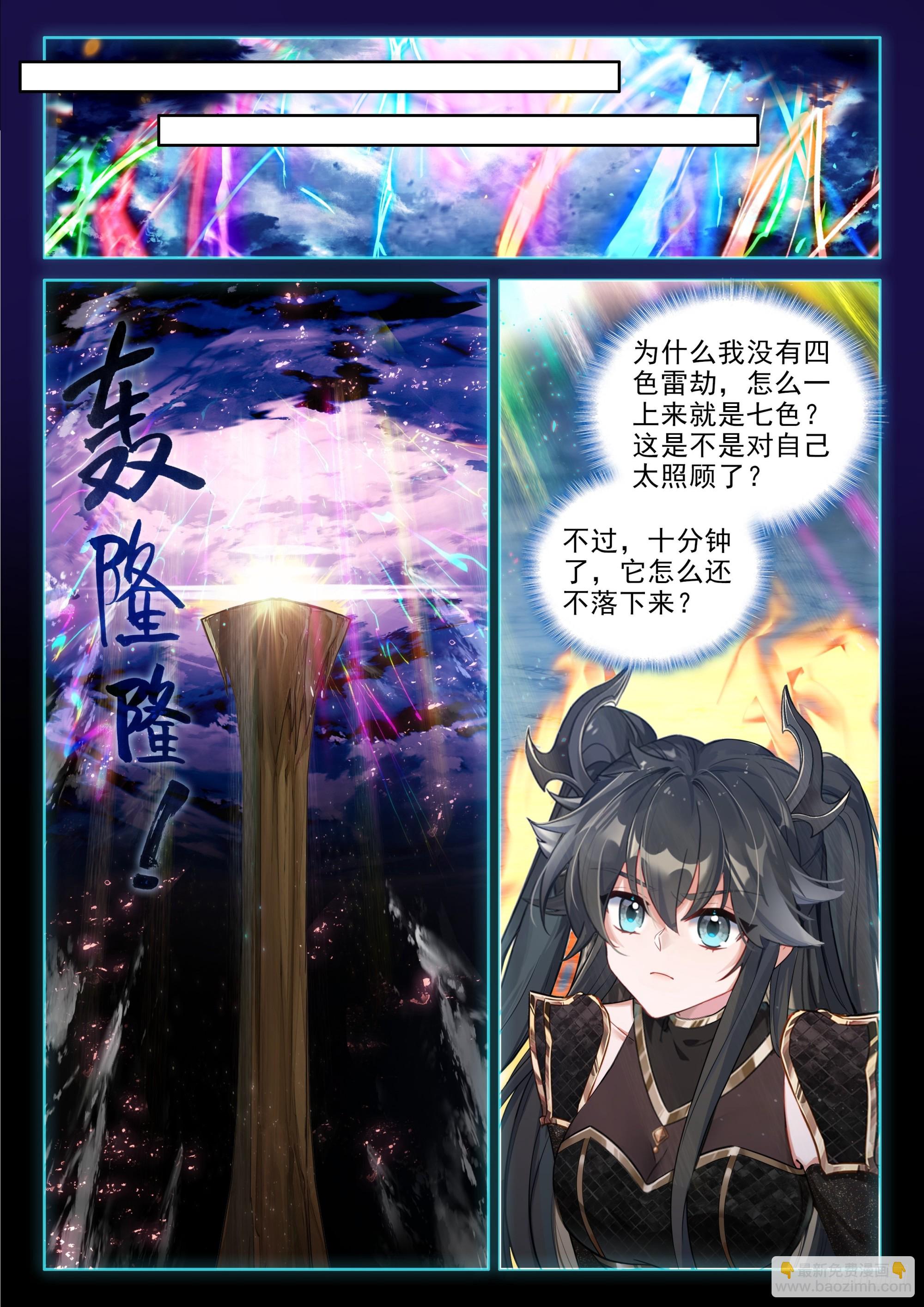 🍼斗罗大陆4终极斗罗 金银龙王的注视 第11页