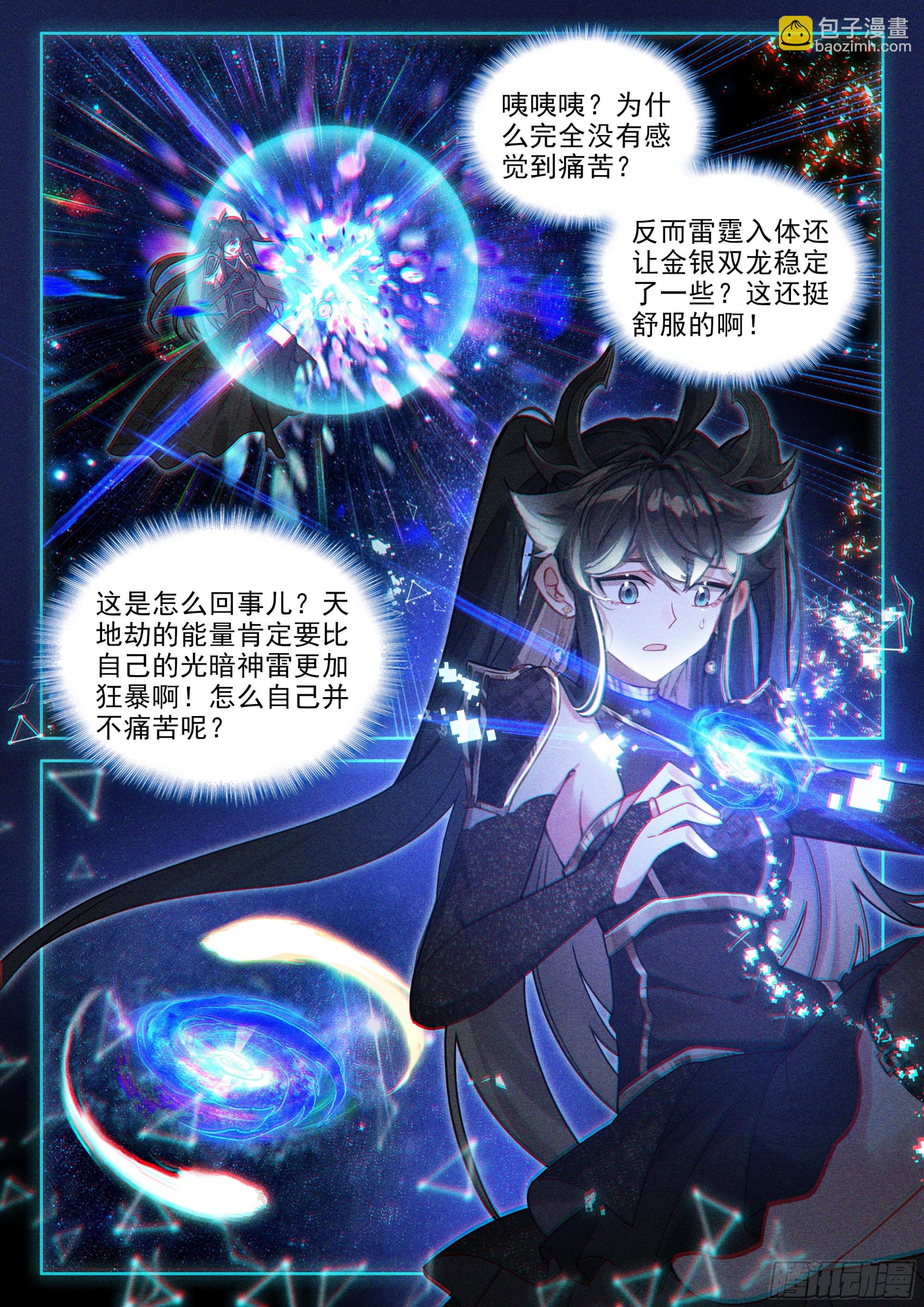 🍼斗罗大陆4终极斗罗 金银龙王的注视 第14页