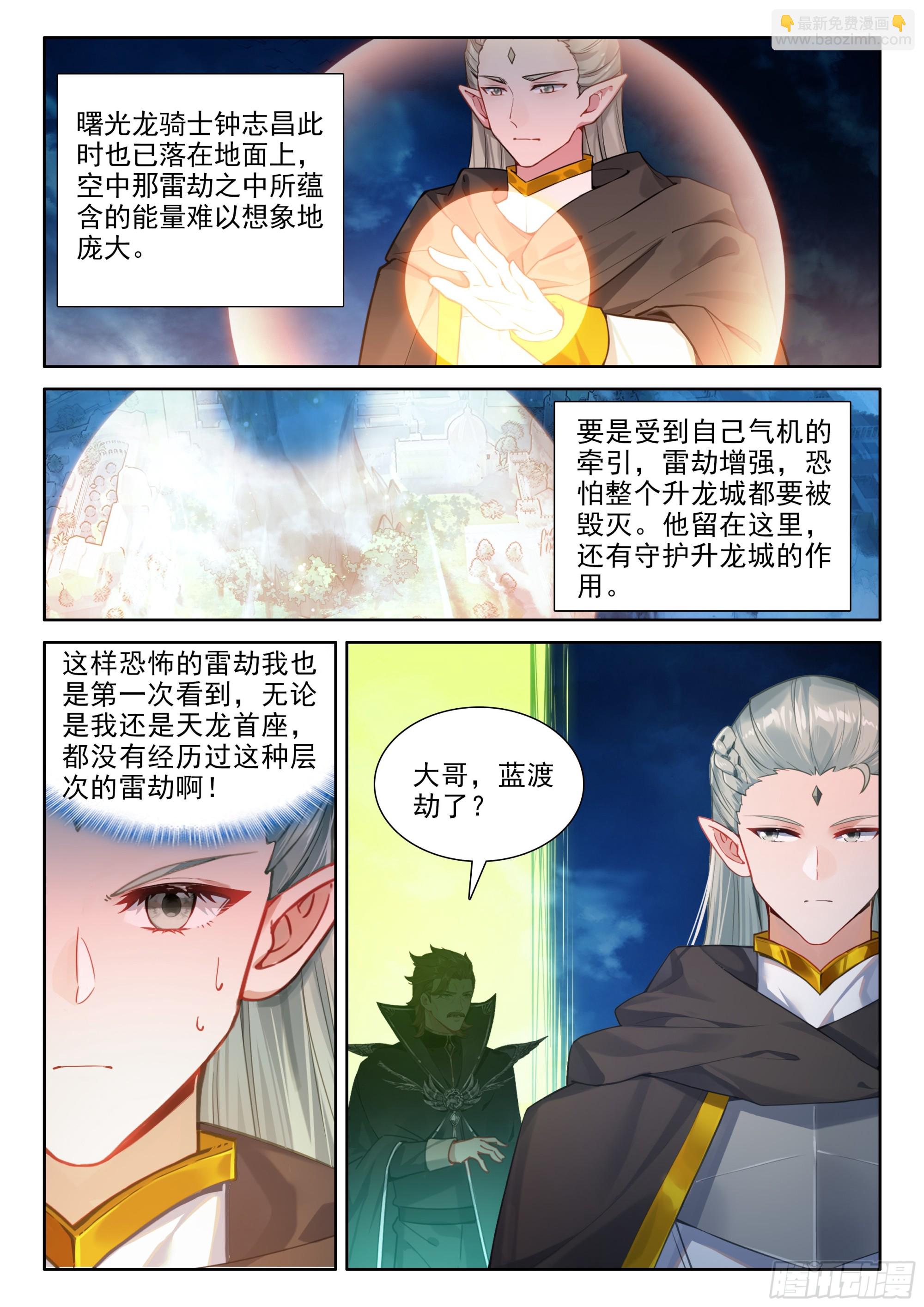 🍼斗罗大陆4终极斗罗 金银龙王的注视 第16页