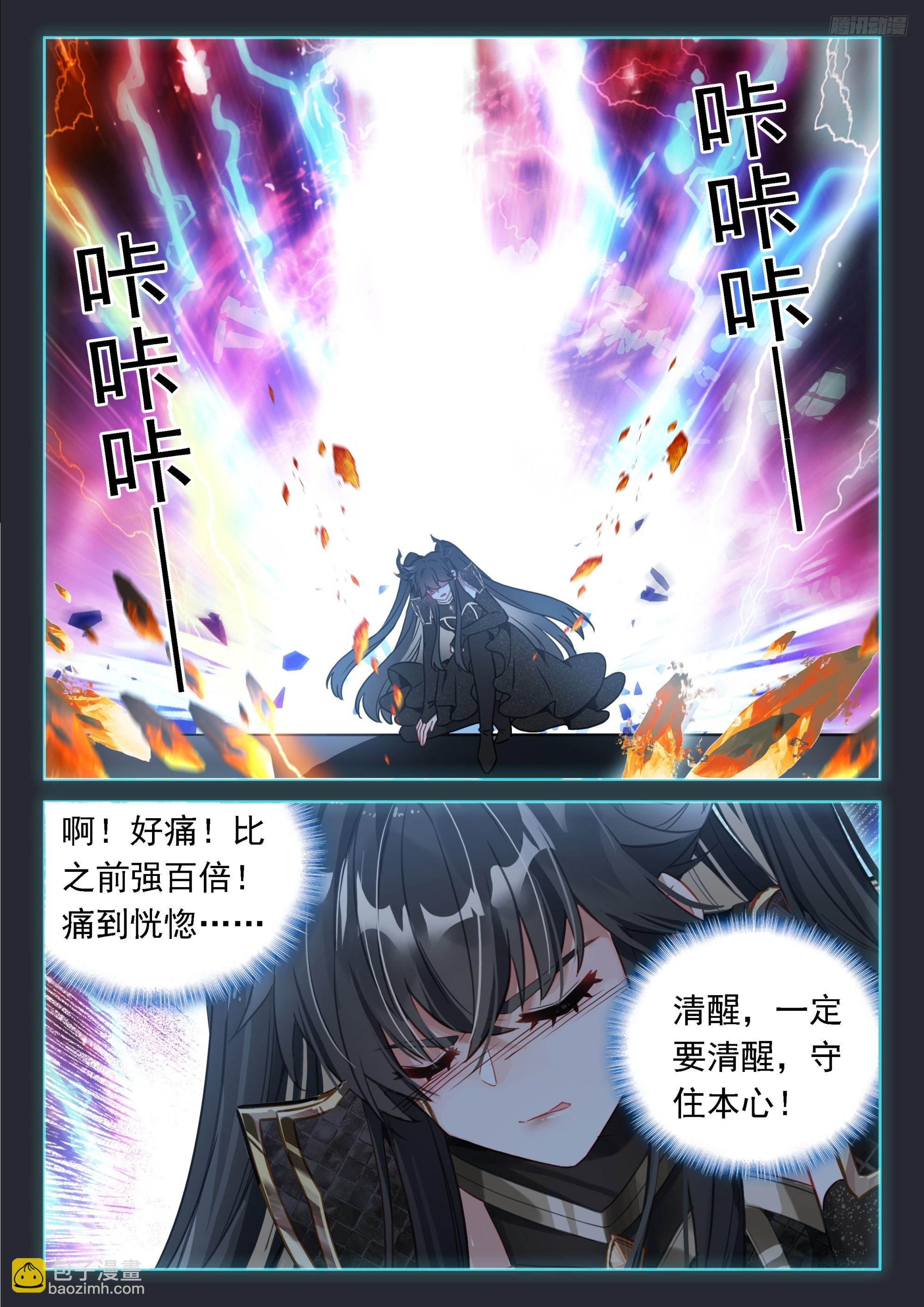 🍼斗罗大陆4终极斗罗 分裂与合体 第10页