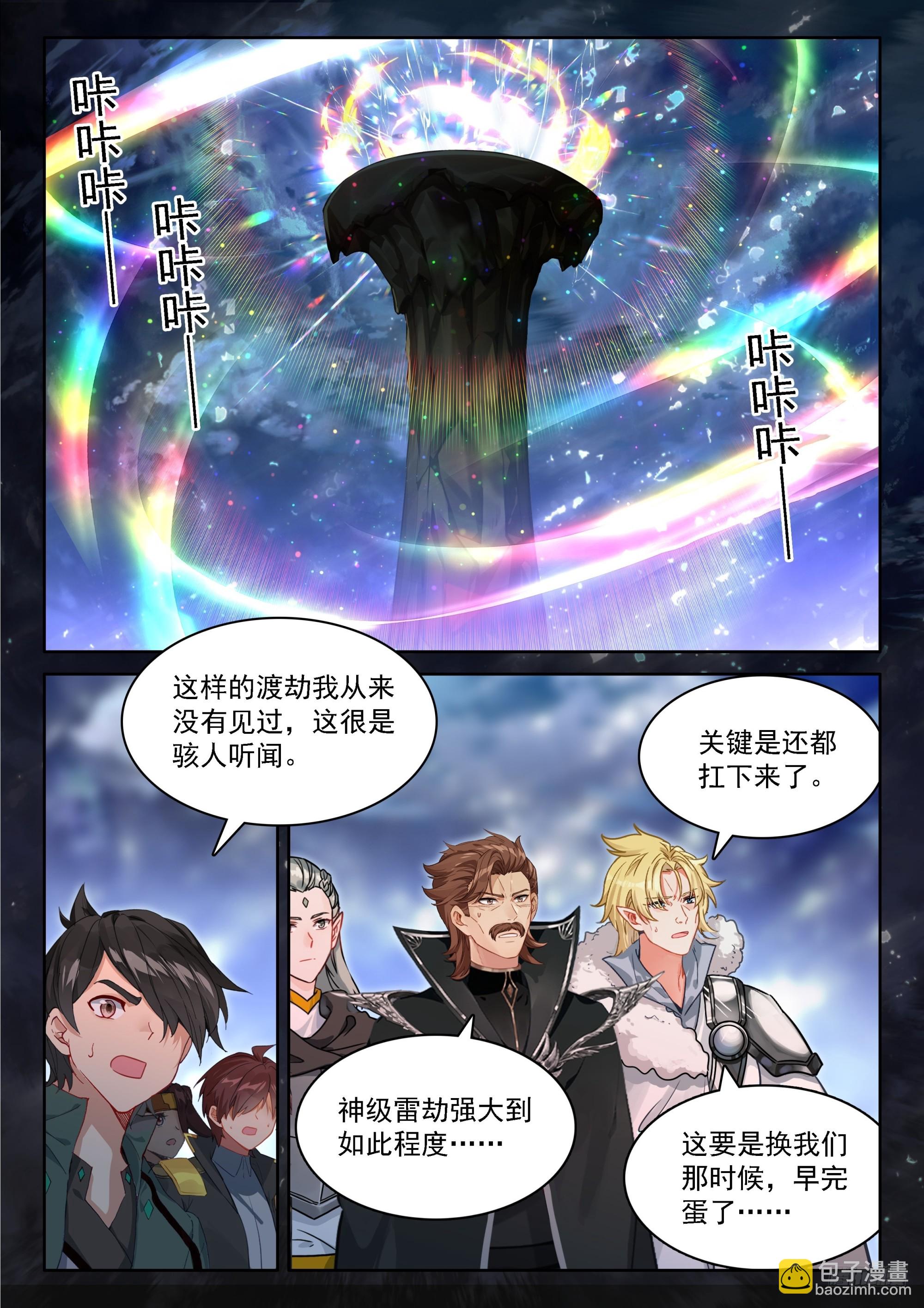 🍼斗罗大陆4终极斗罗 分裂与合体 第11页