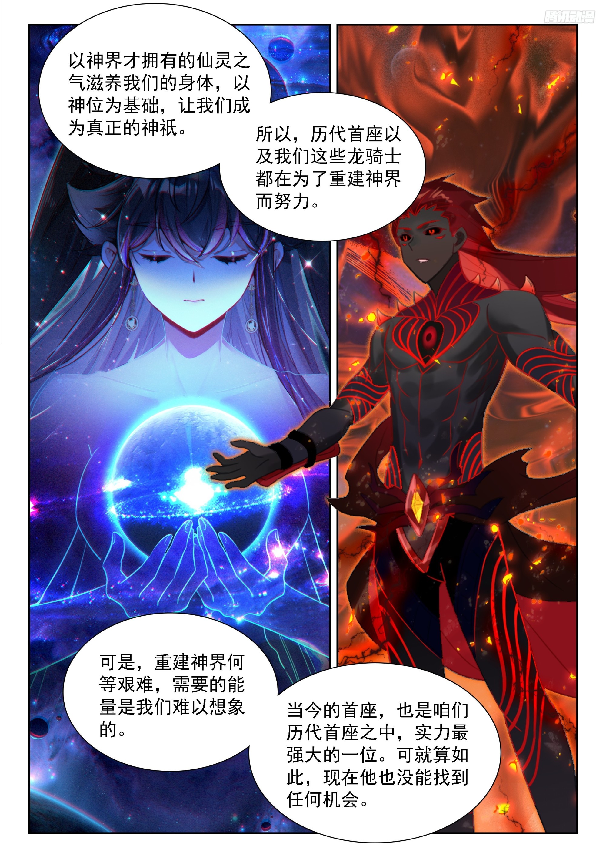 🍼斗罗大陆4终极斗罗 龙神？龙神！ 第10页