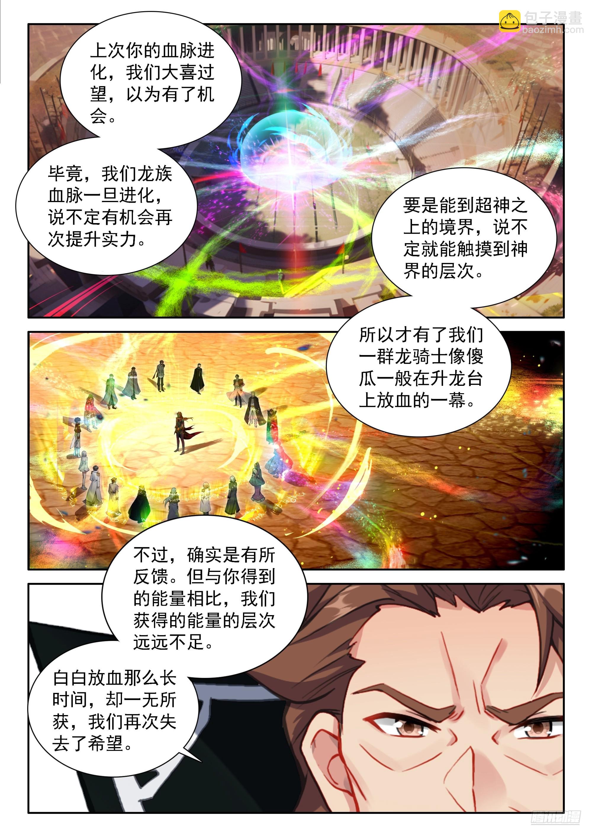 🍼斗罗大陆4终极斗罗 龙神？龙神！ 第11页