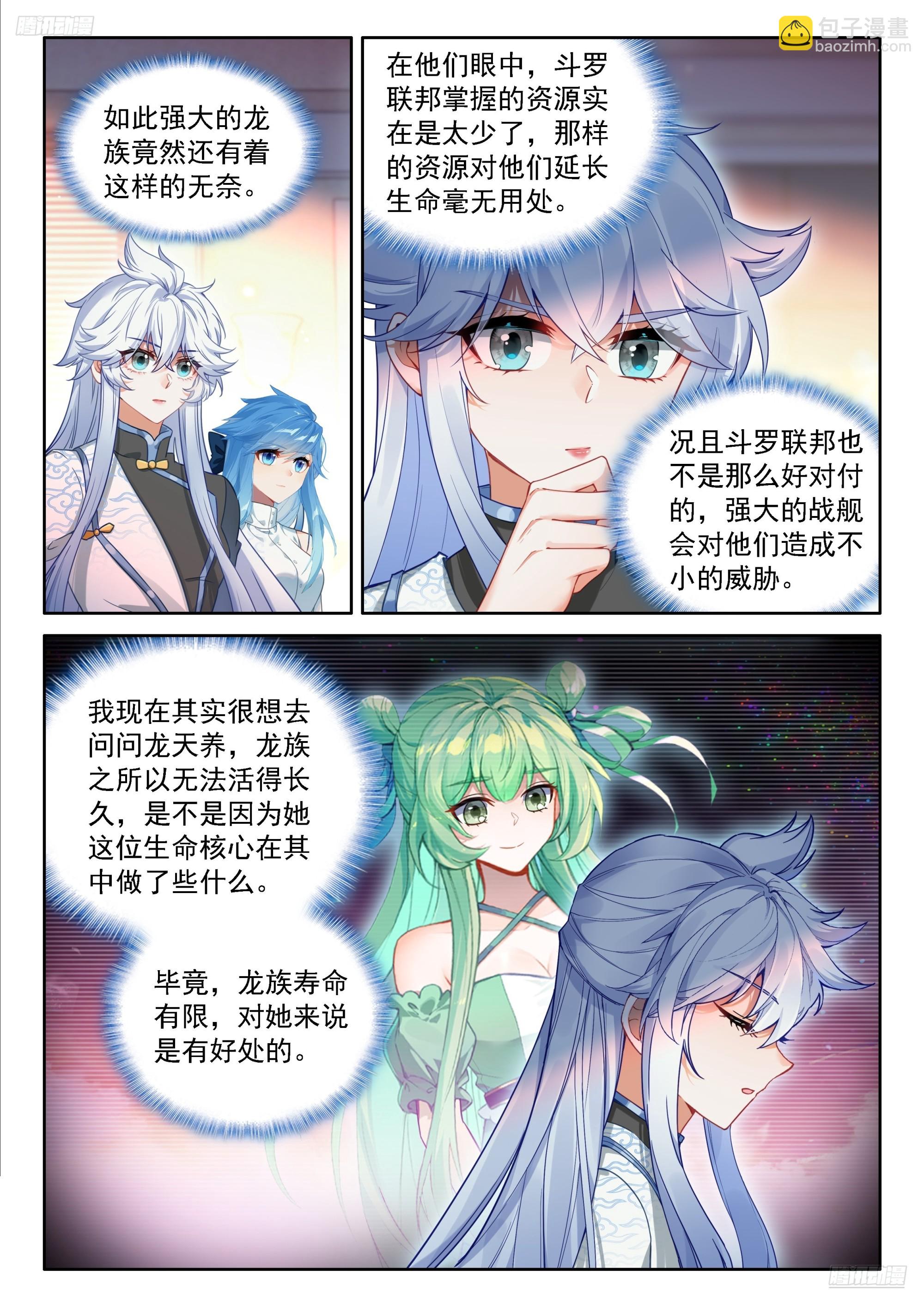 🍼斗罗大陆4终极斗罗 龙神？龙神！ 第12页