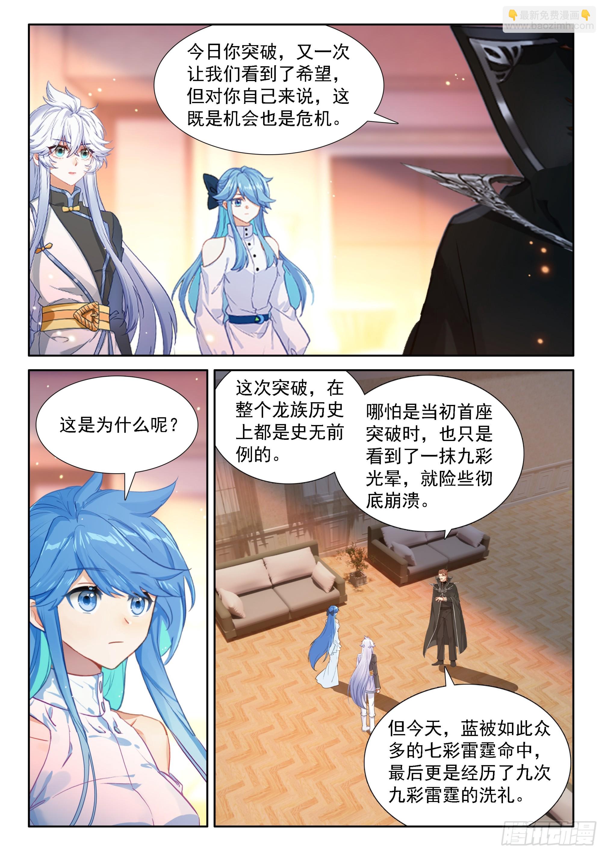 🍼斗罗大陆4终极斗罗 龙神？龙神！ 第13页