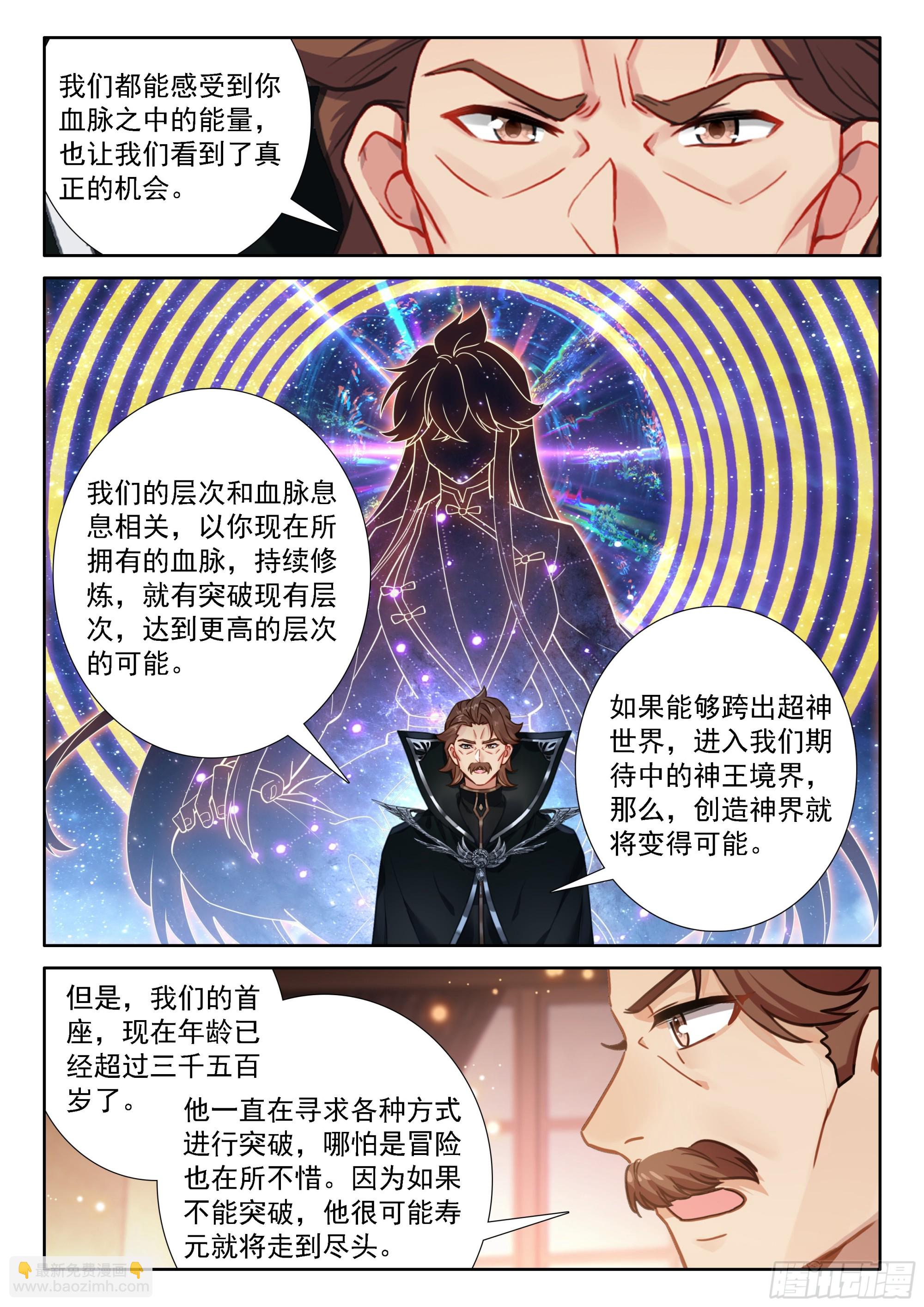 🍼斗罗大陆4终极斗罗 龙神？龙神！ 第14页