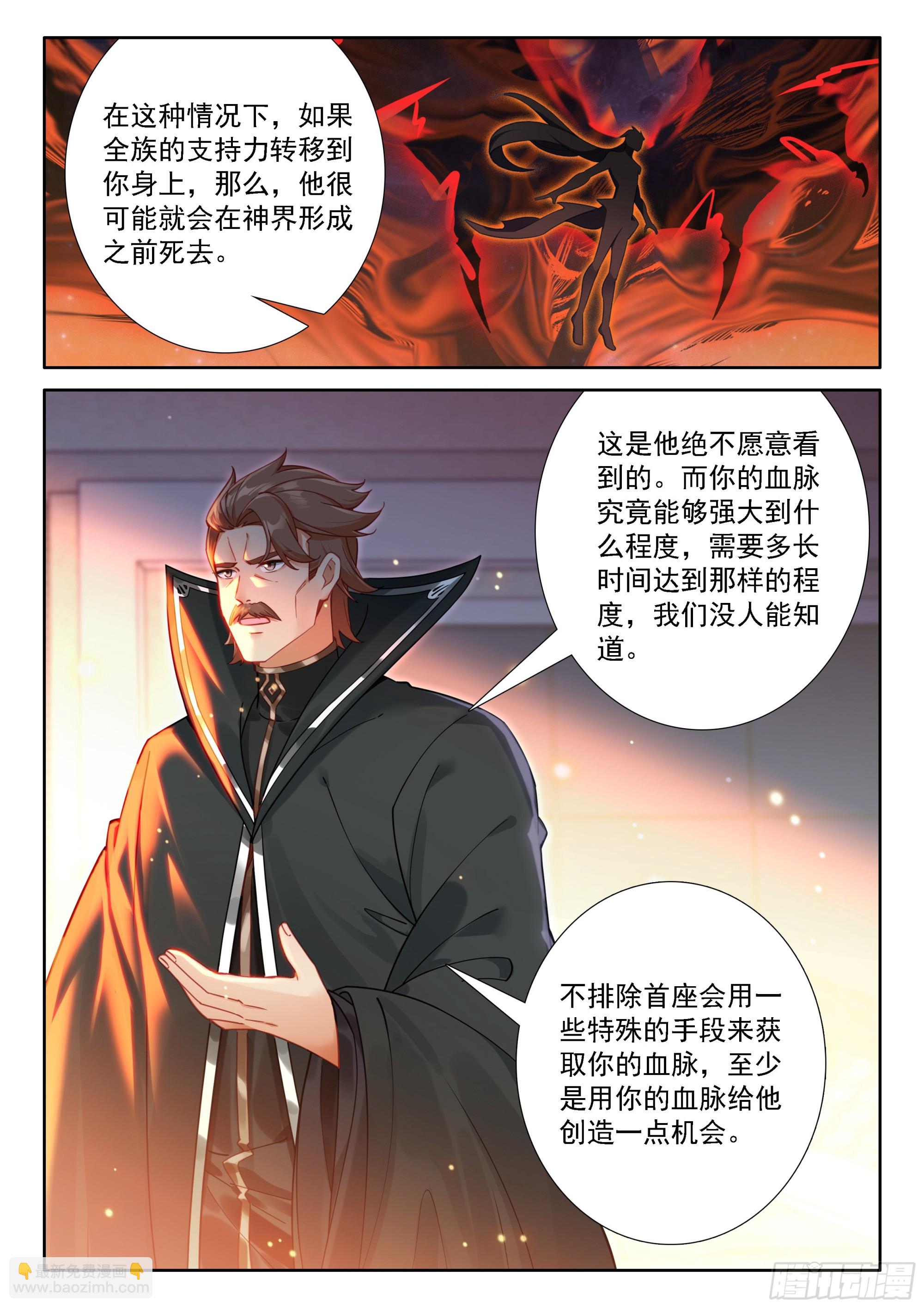 🍼斗罗大陆4终极斗罗 龙神？龙神！ 第15页
