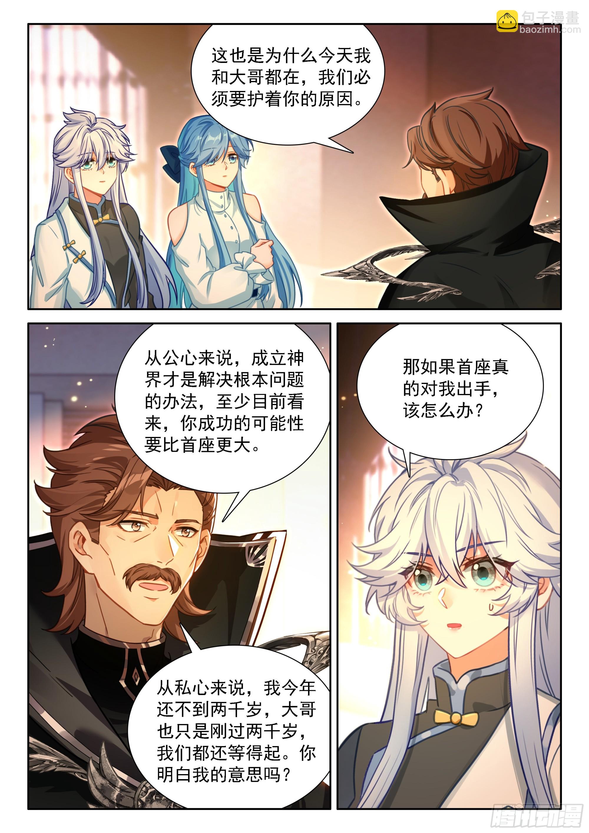 🍼斗罗大陆4终极斗罗 龙神？龙神！ 第16页