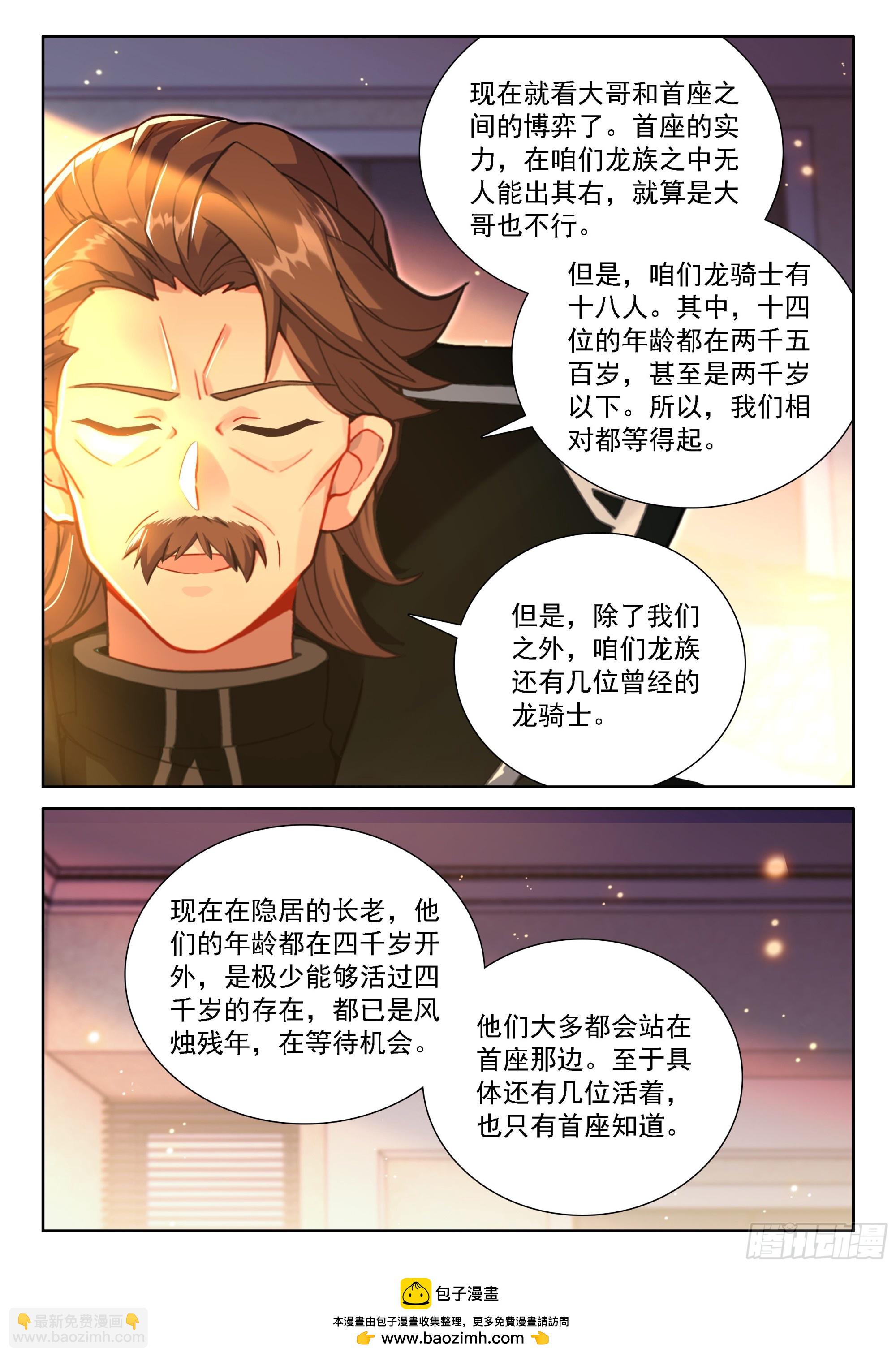 🍼斗罗大陆4终极斗罗 龙神？龙神！ 第17页