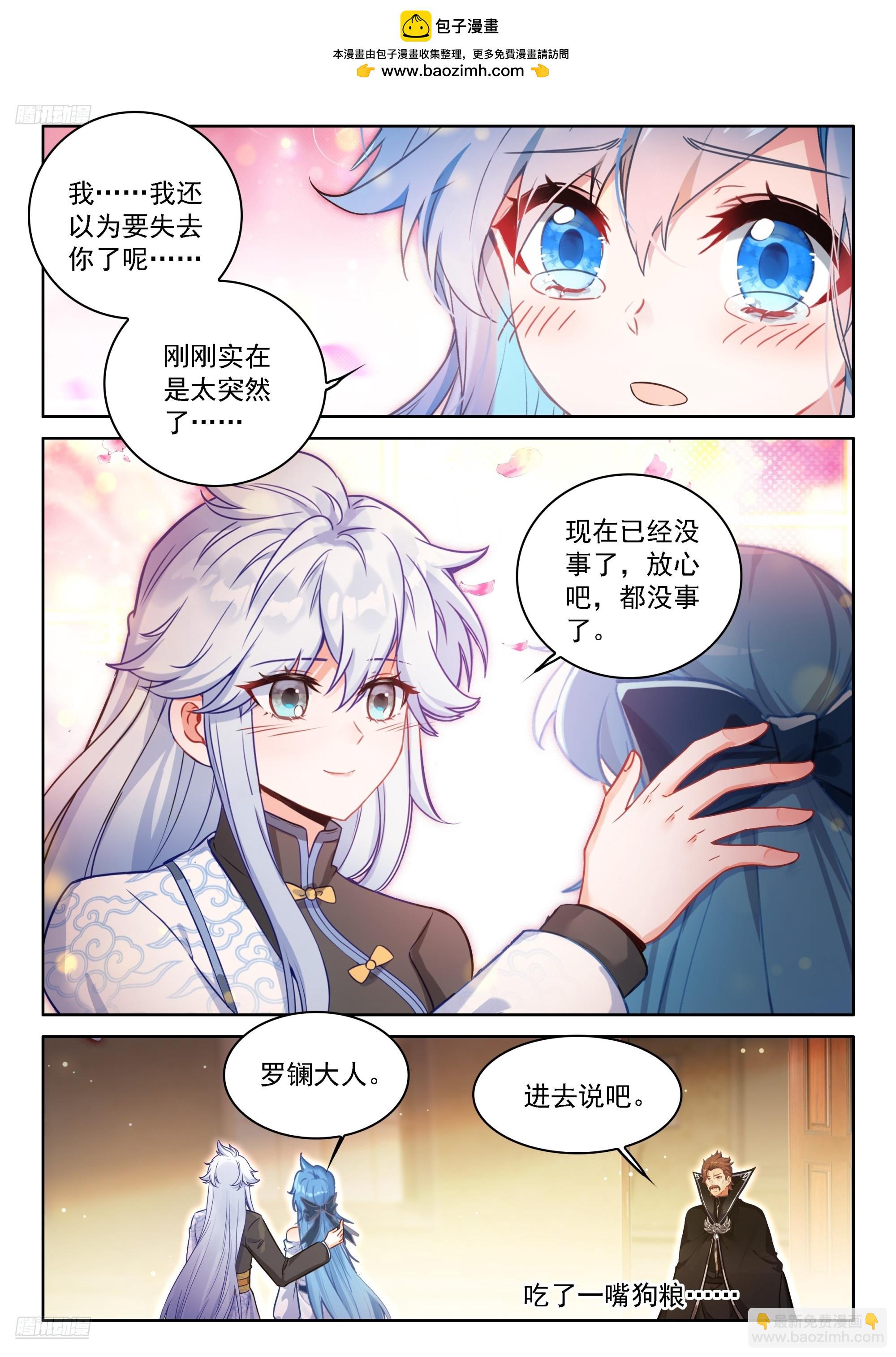 🍼斗罗大陆4终极斗罗 龙神？龙神！ 第2页