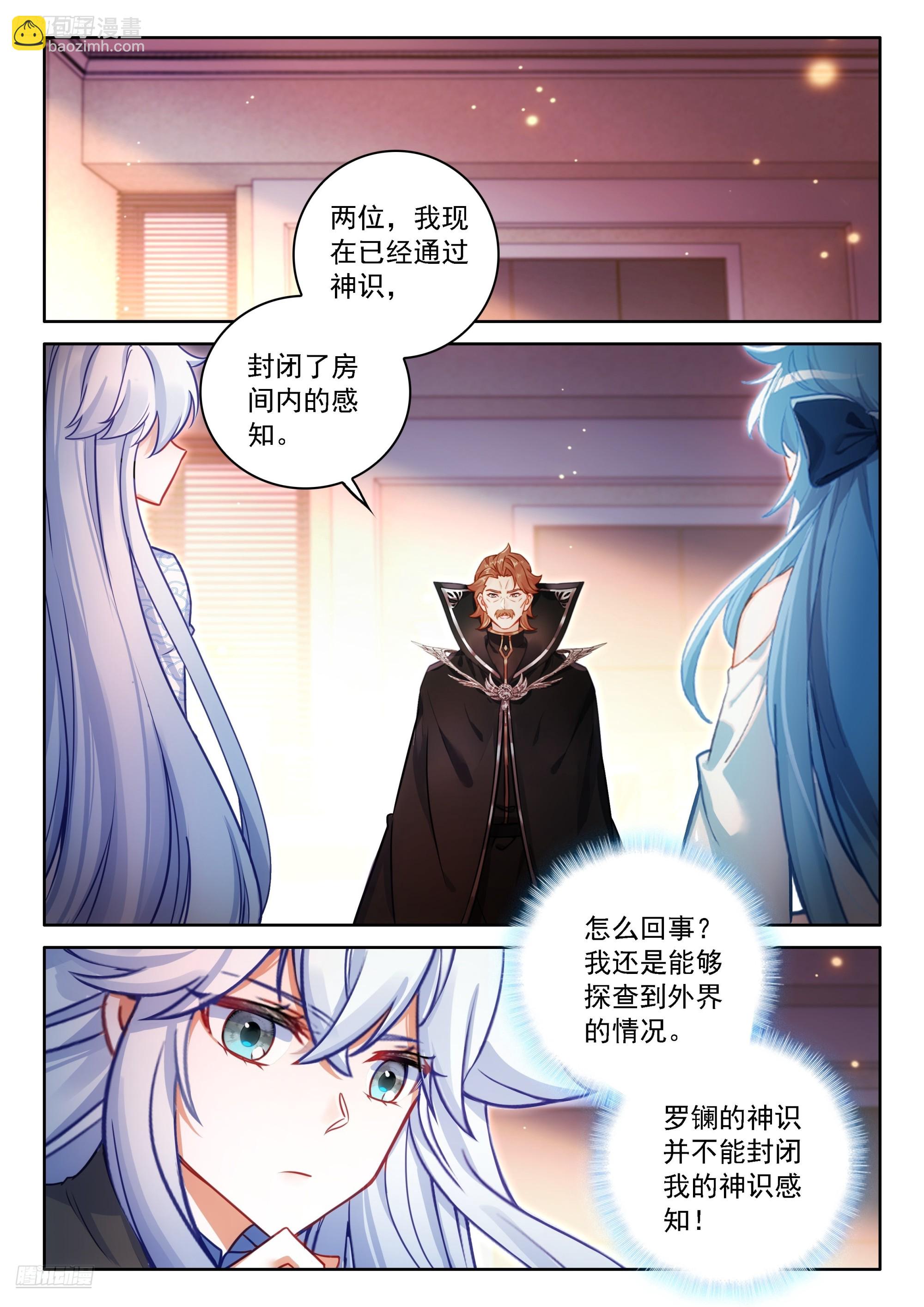 🍼斗罗大陆4终极斗罗 龙神？龙神！ 第3页