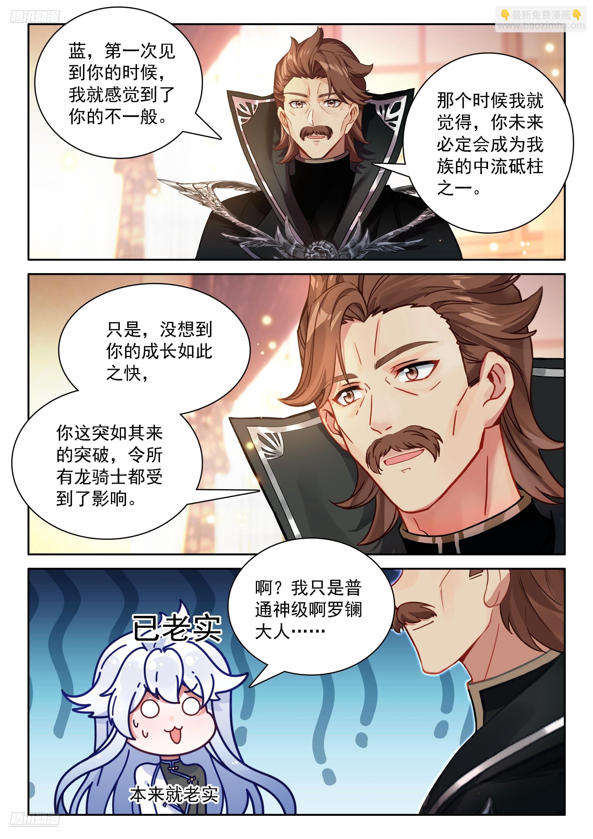 🍼斗罗大陆4终极斗罗 龙神？龙神！ 第4页