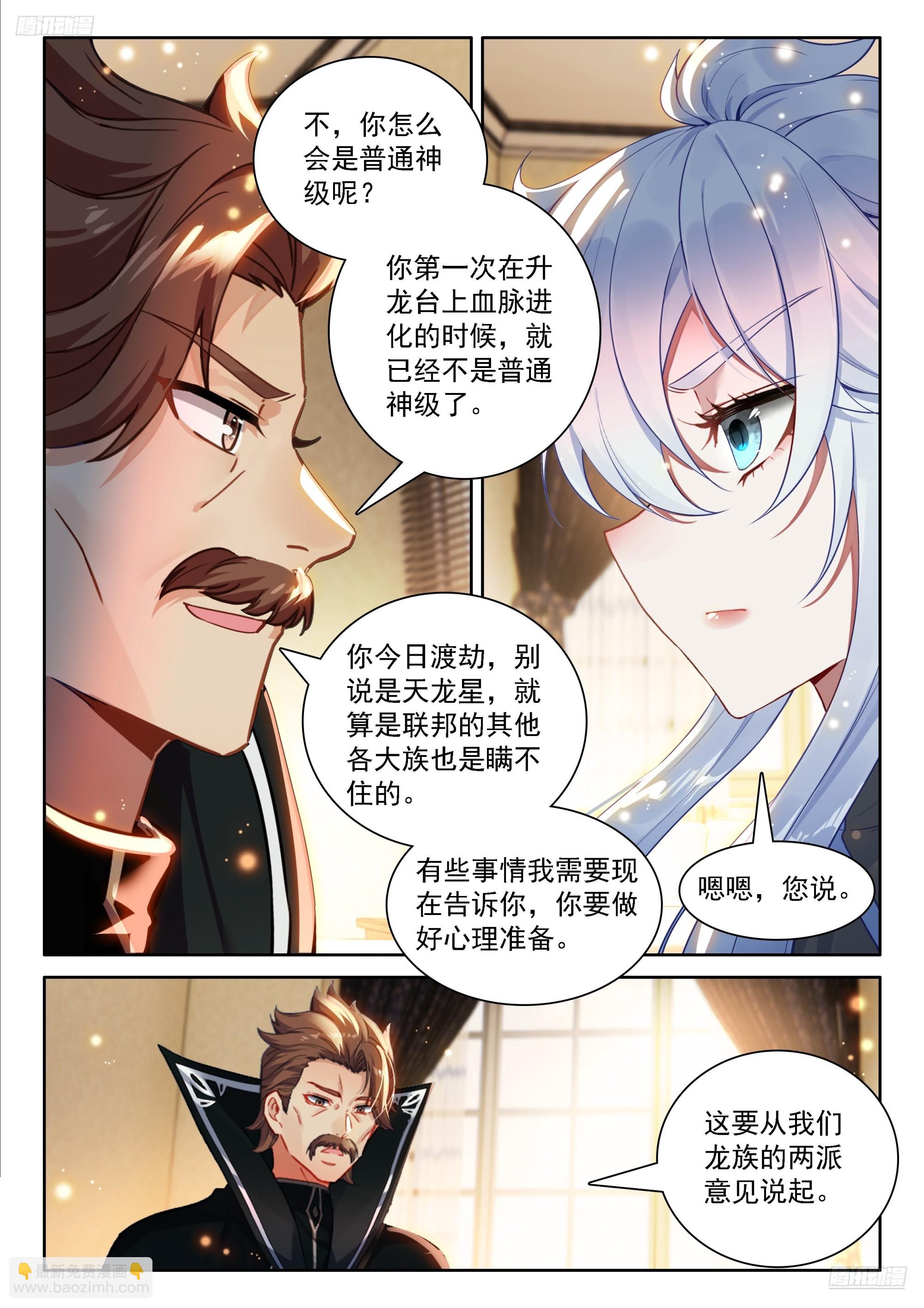 🍼斗罗大陆4终极斗罗 龙神？龙神！ 第5页