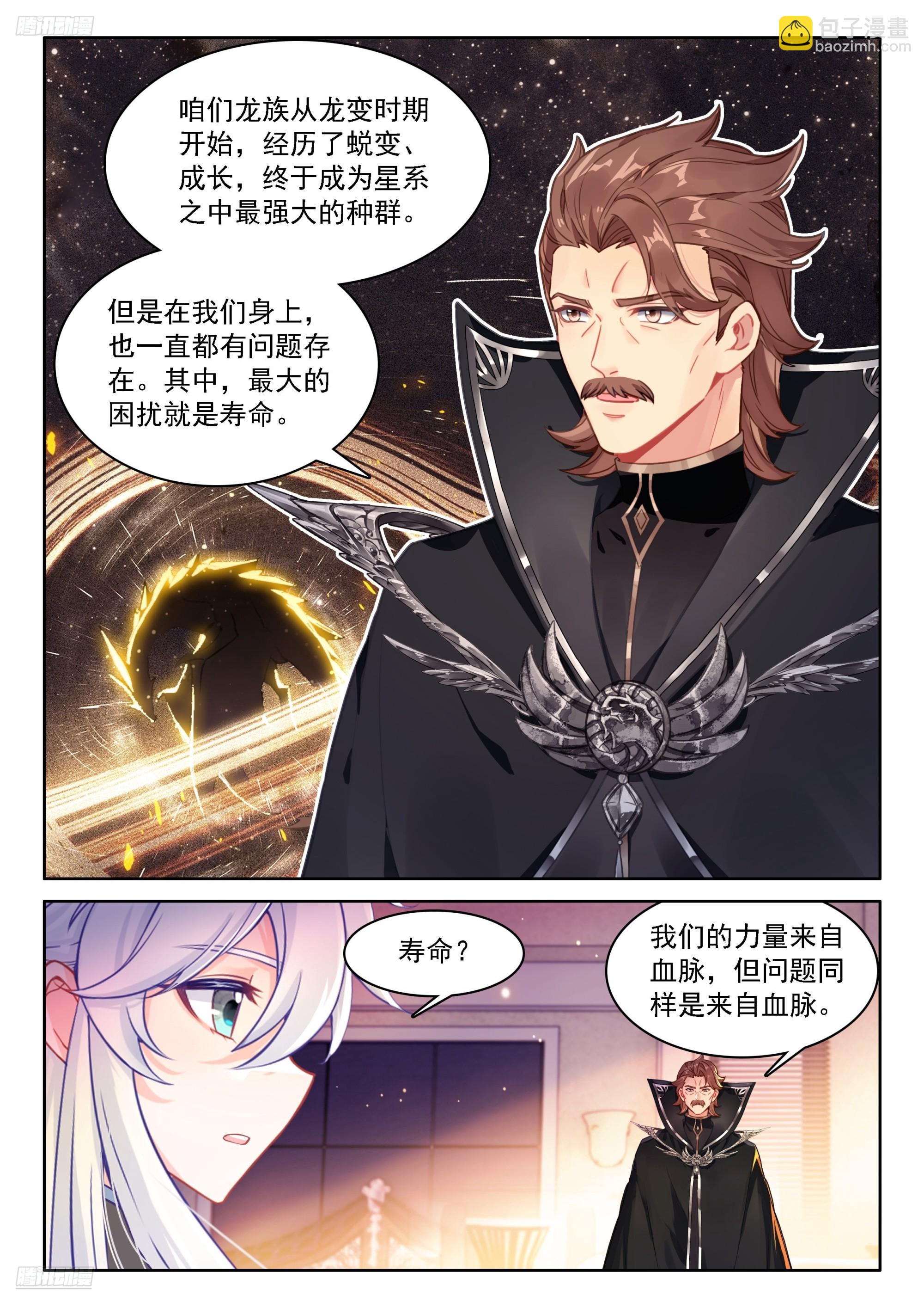 🍼斗罗大陆4终极斗罗 龙神？龙神！ 第6页