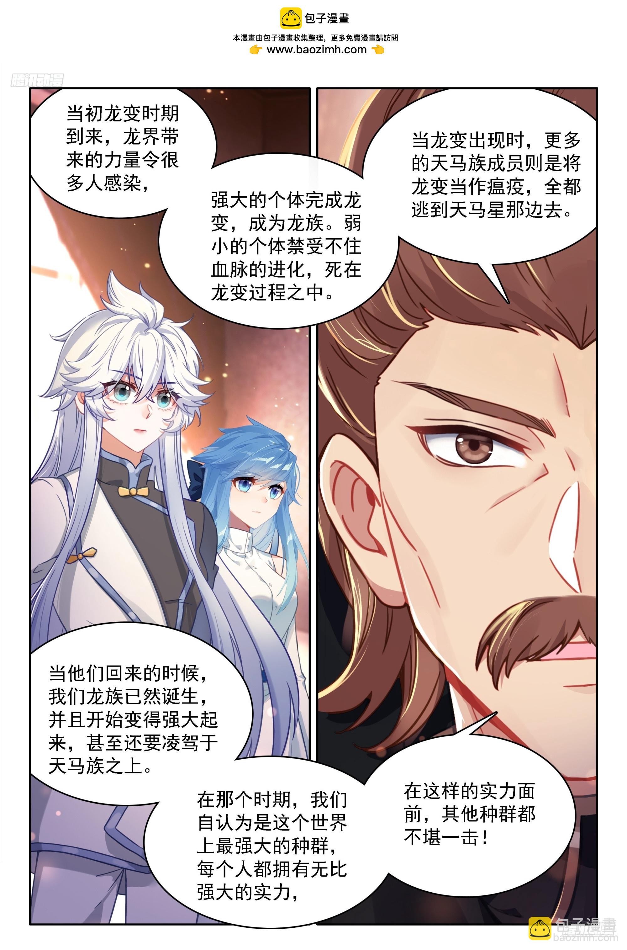 🍼斗罗大陆4终极斗罗 龙神？龙神！ 第7页