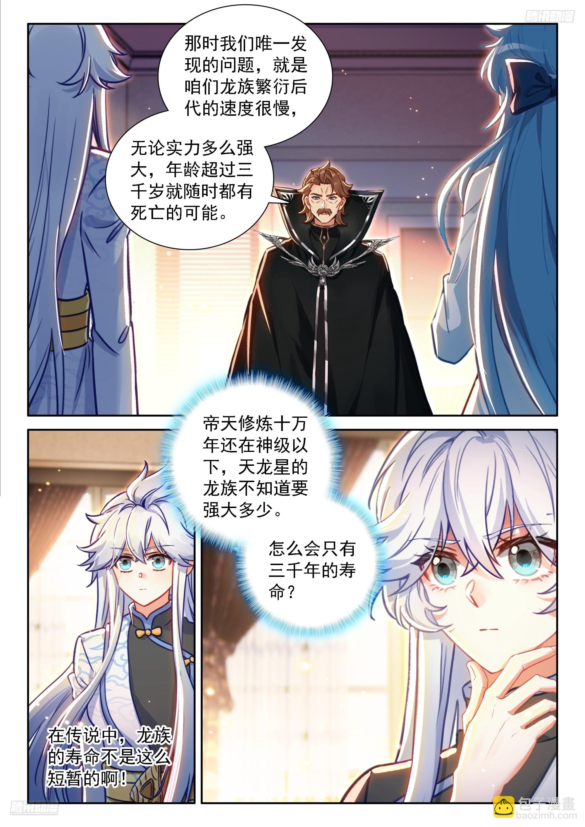 🍼斗罗大陆4终极斗罗 龙神？龙神！ 第8页