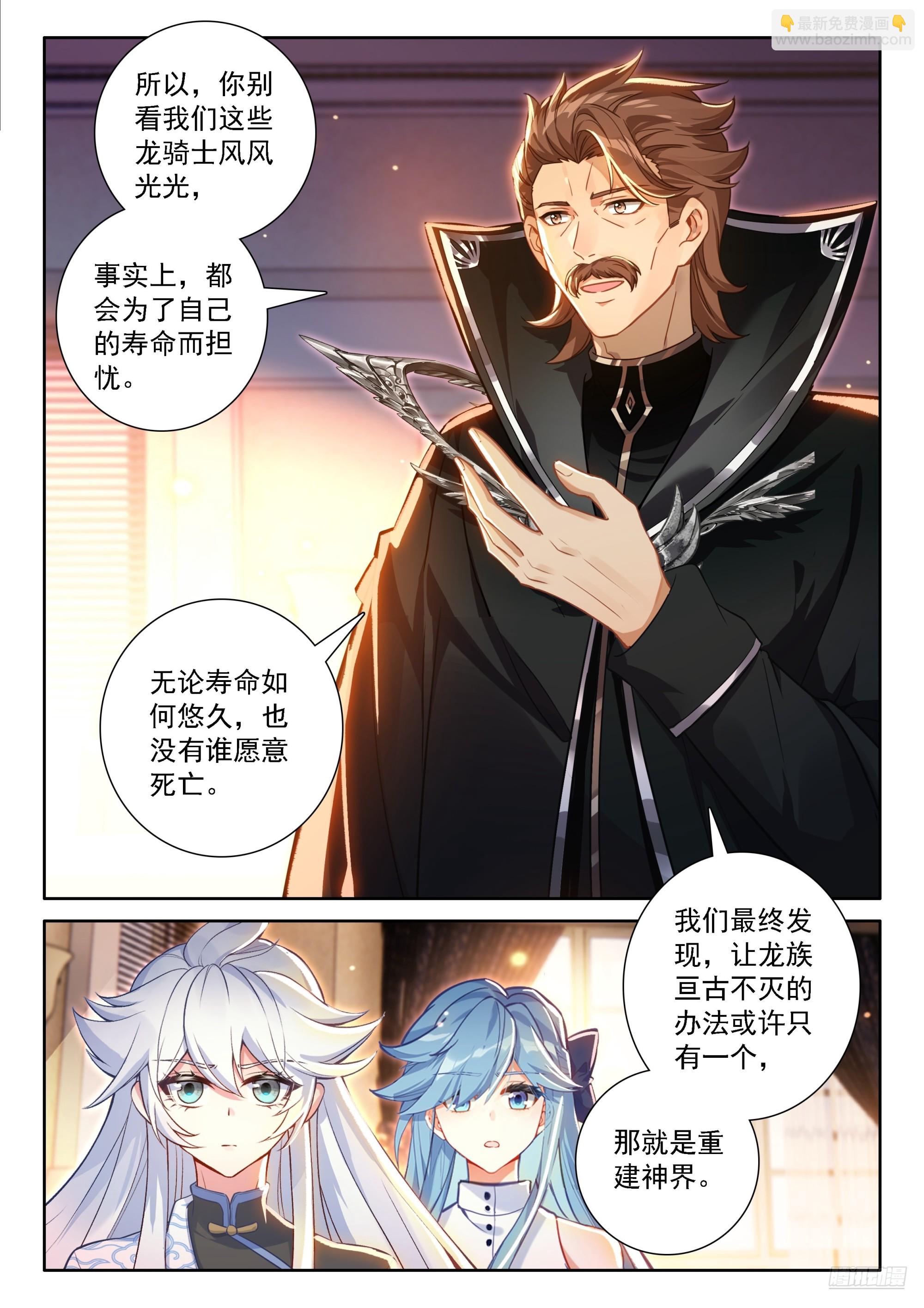🍼斗罗大陆4终极斗罗 龙神？龙神！ 第9页