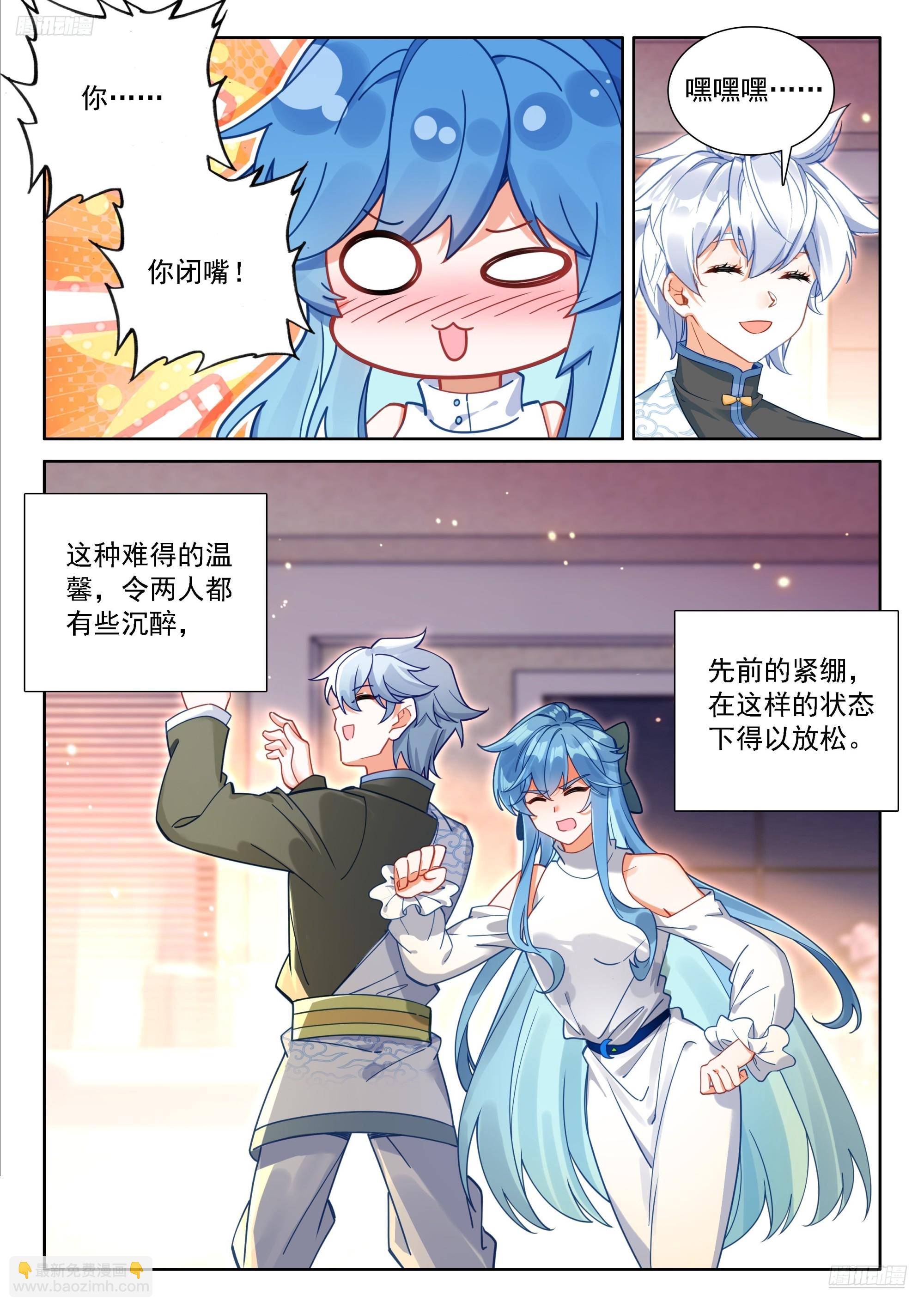 🍼斗罗大陆4终极斗罗 深红之域 第12页