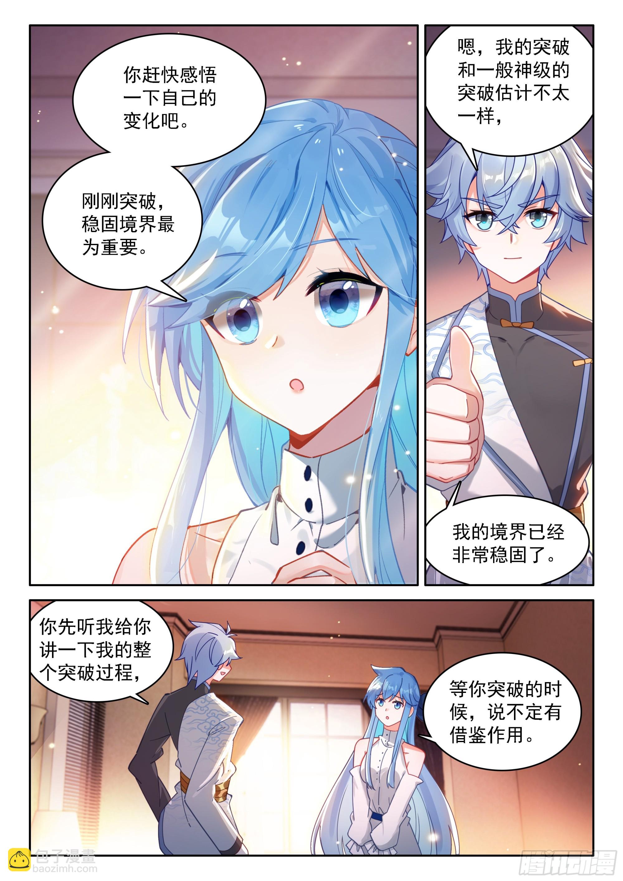 🍼斗罗大陆4终极斗罗 深红之域 第13页