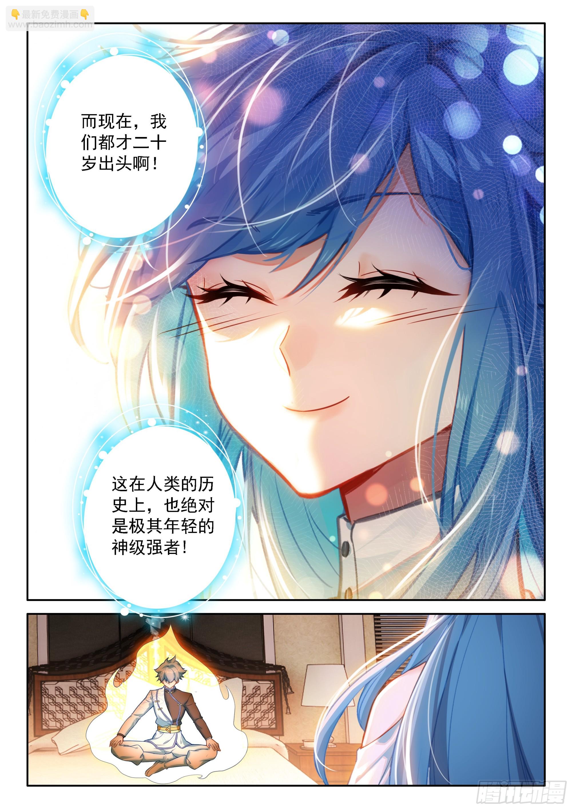🍼斗罗大陆4终极斗罗 深红之域 第15页