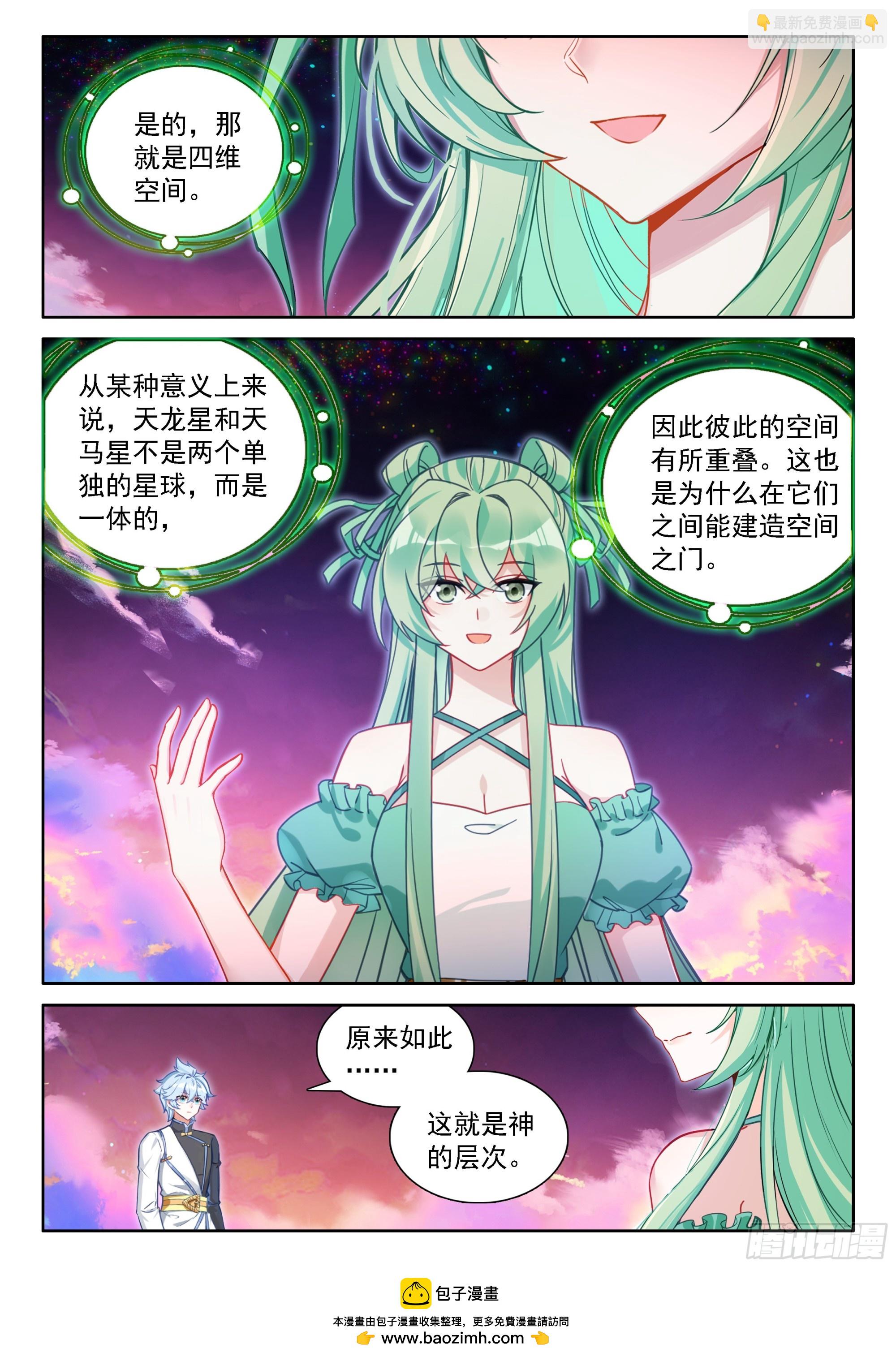 🍼斗罗大陆4终极斗罗 深红之域 第17页