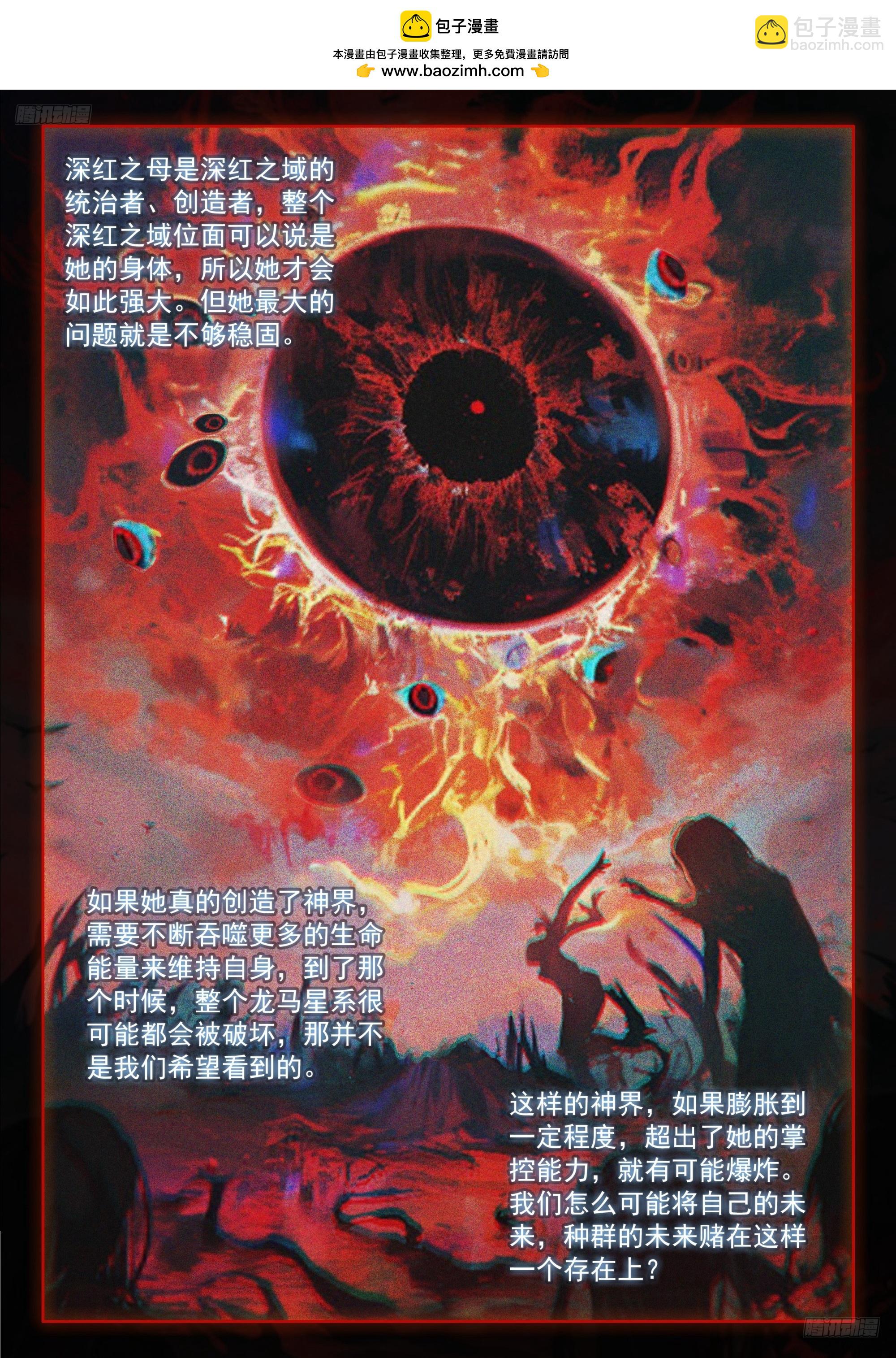 🍼斗罗大陆4终极斗罗 深红之域 第5页