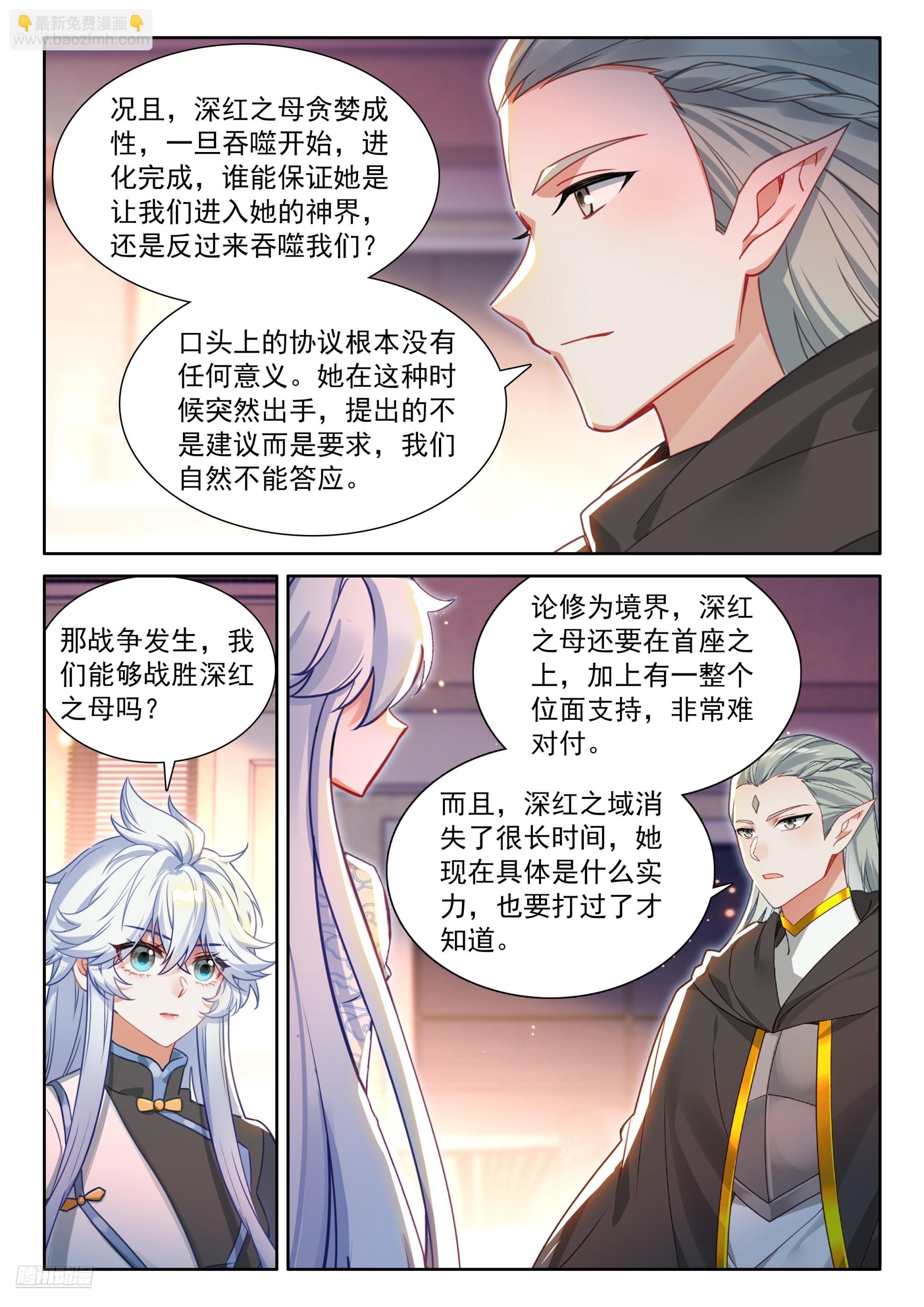 🍼斗罗大陆4终极斗罗 深红之域 第6页