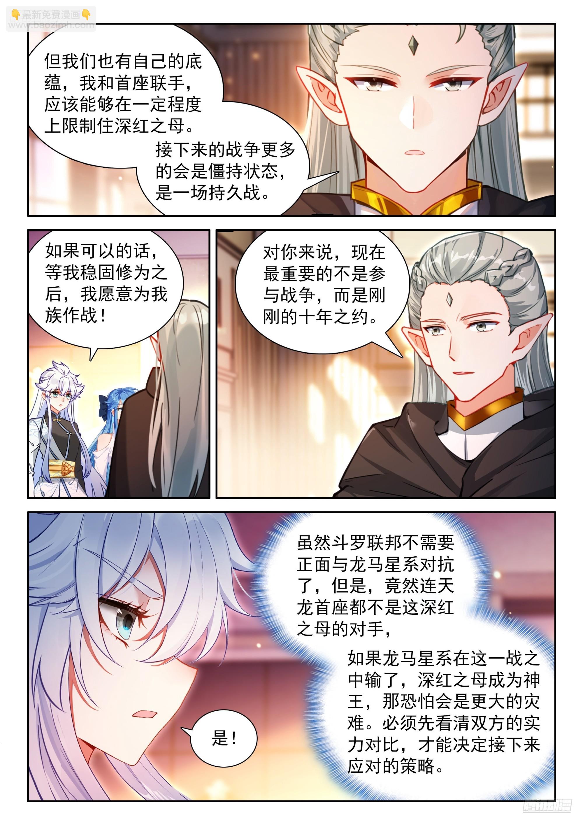 🍼斗罗大陆4终极斗罗 深红之域 第7页