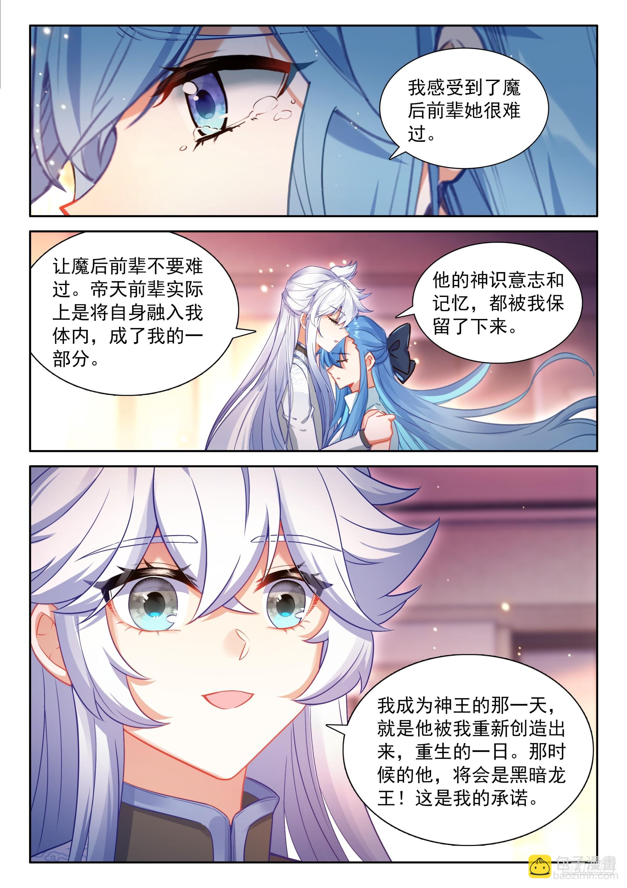 🍼斗罗大陆4终极斗罗 深红之域 第9页