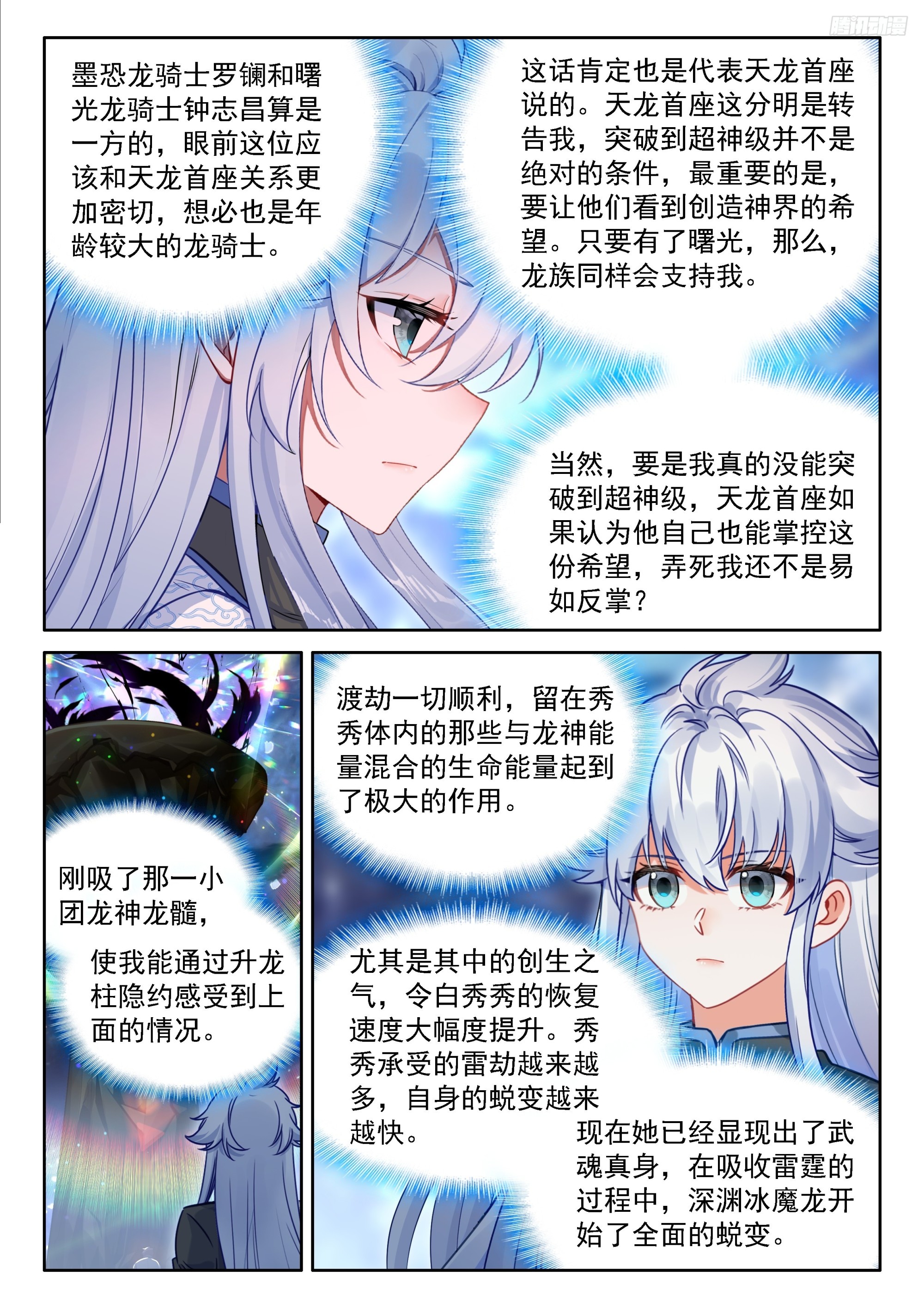 🍼斗罗大陆4终极斗罗 你的座龙渡劫了？ 第10页