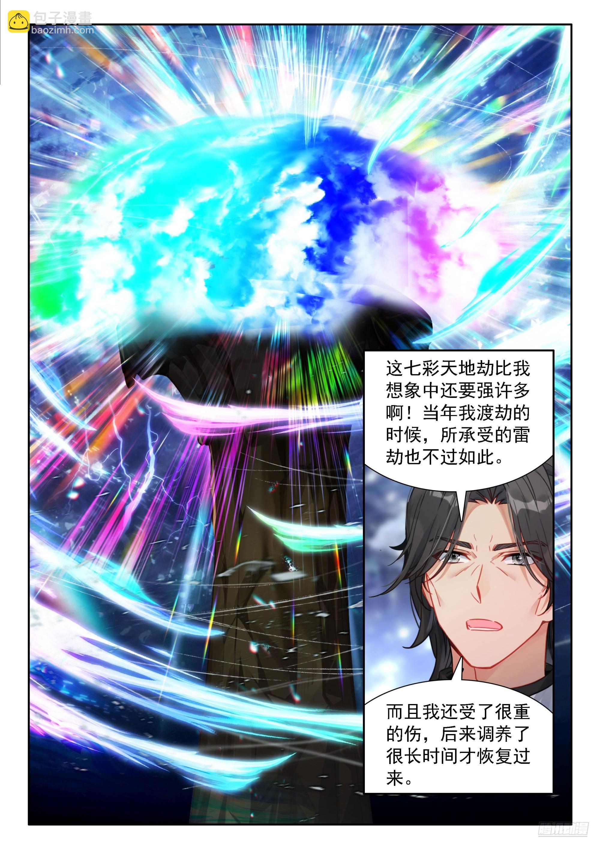 🍼斗罗大陆4终极斗罗 你的座龙渡劫了？ 第11页