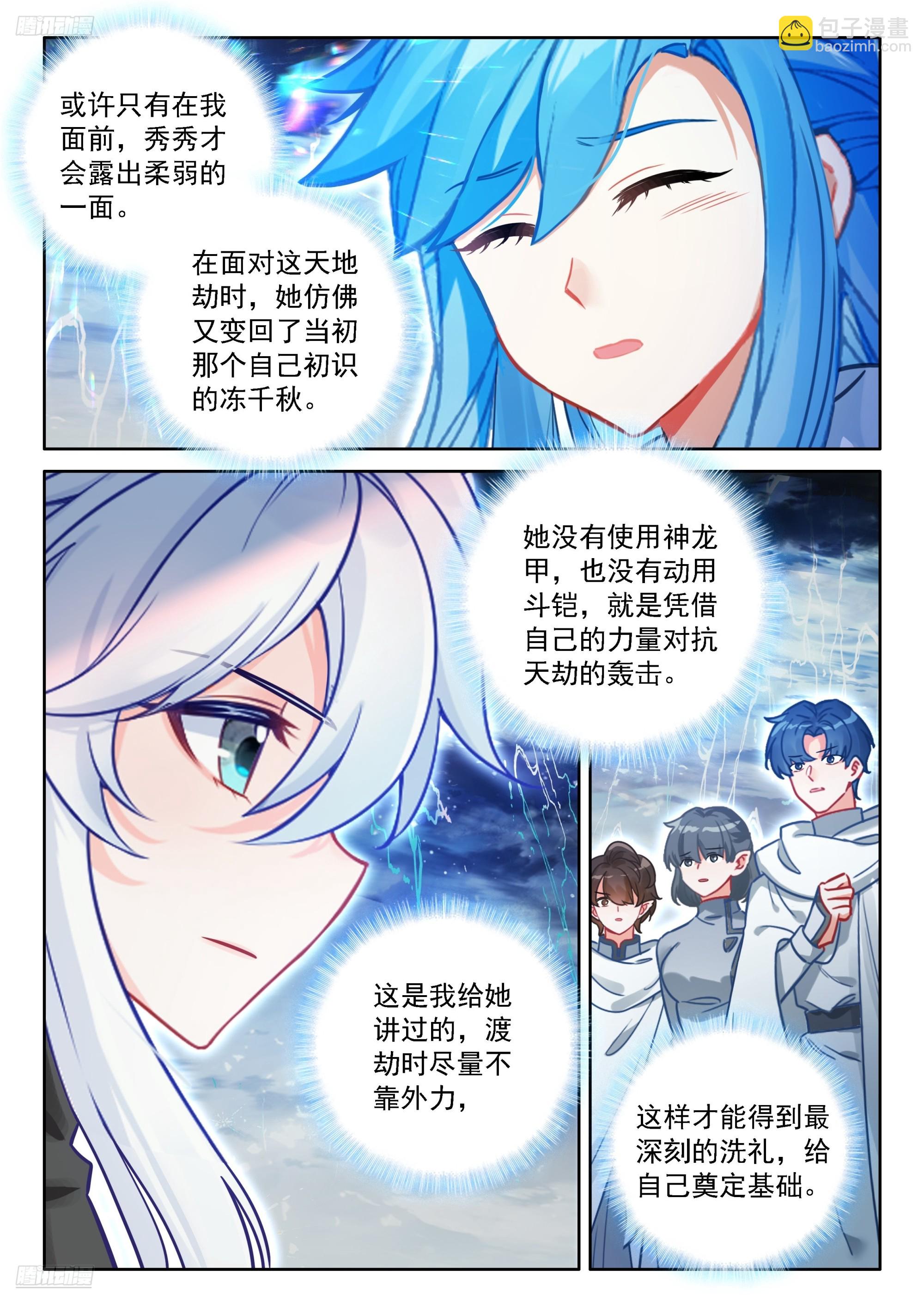 🍼斗罗大陆4终极斗罗 你的座龙渡劫了？ 第3页