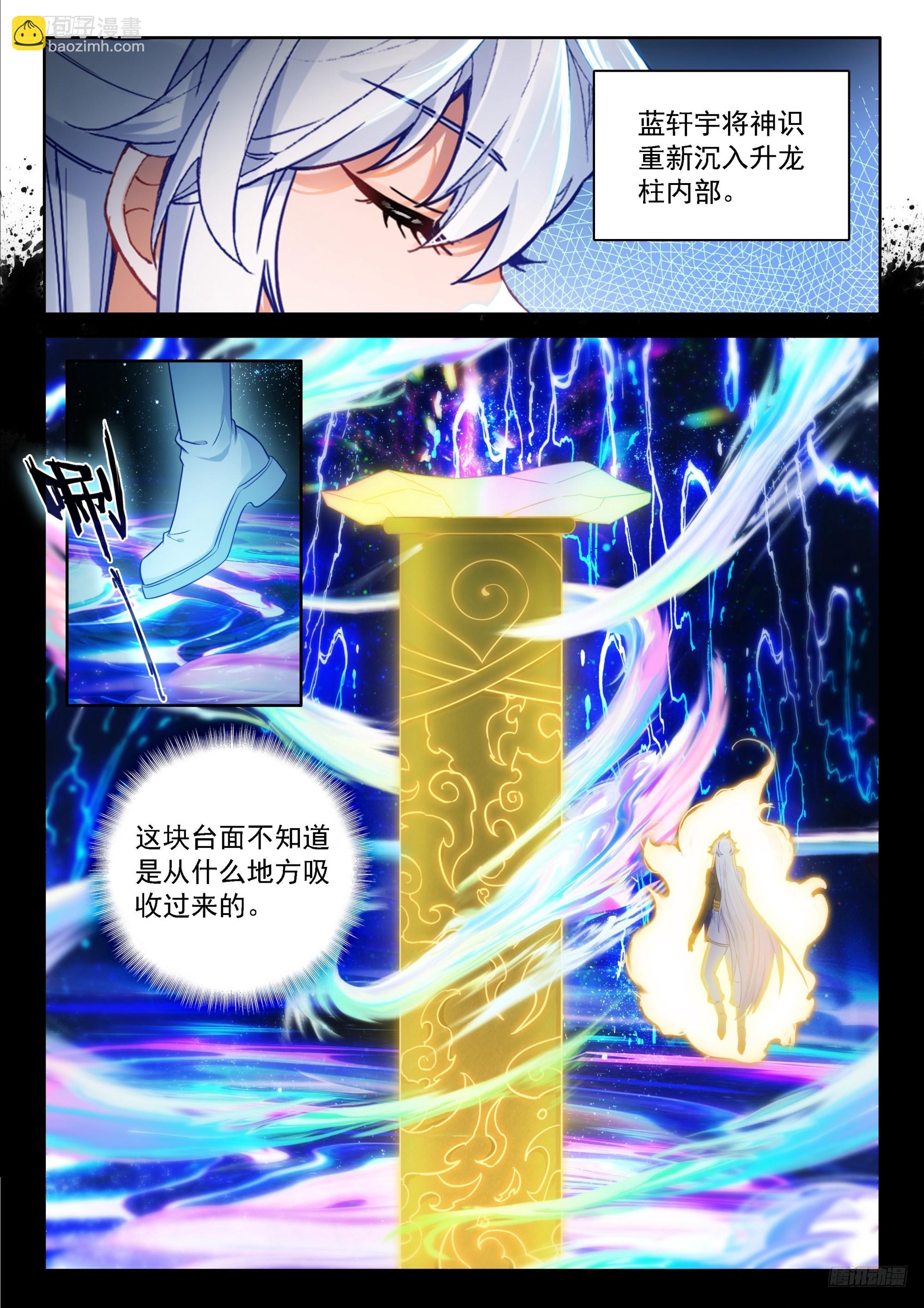 🍼斗罗大陆4终极斗罗 你的座龙渡劫了？ 第5页