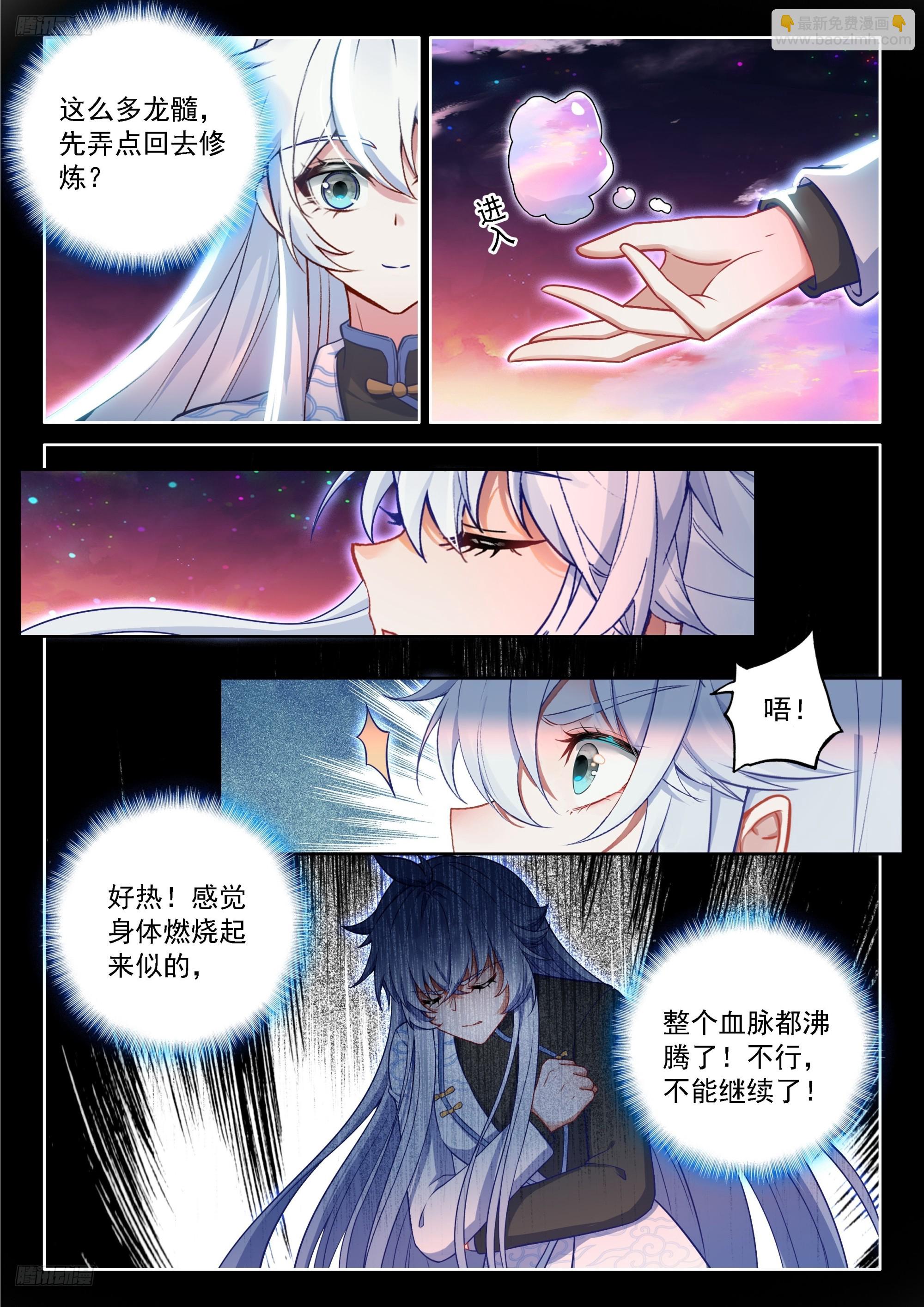 🍼斗罗大陆4终极斗罗 你的座龙渡劫了？ 第6页