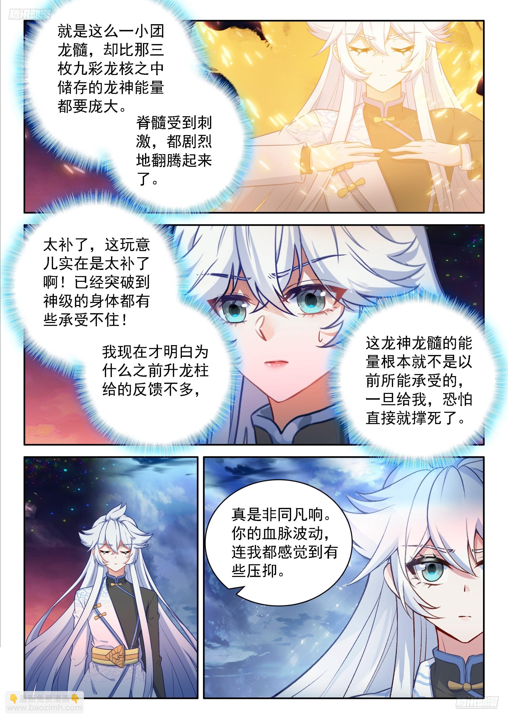 🍼斗罗大陆4终极斗罗 你的座龙渡劫了？ 第7页