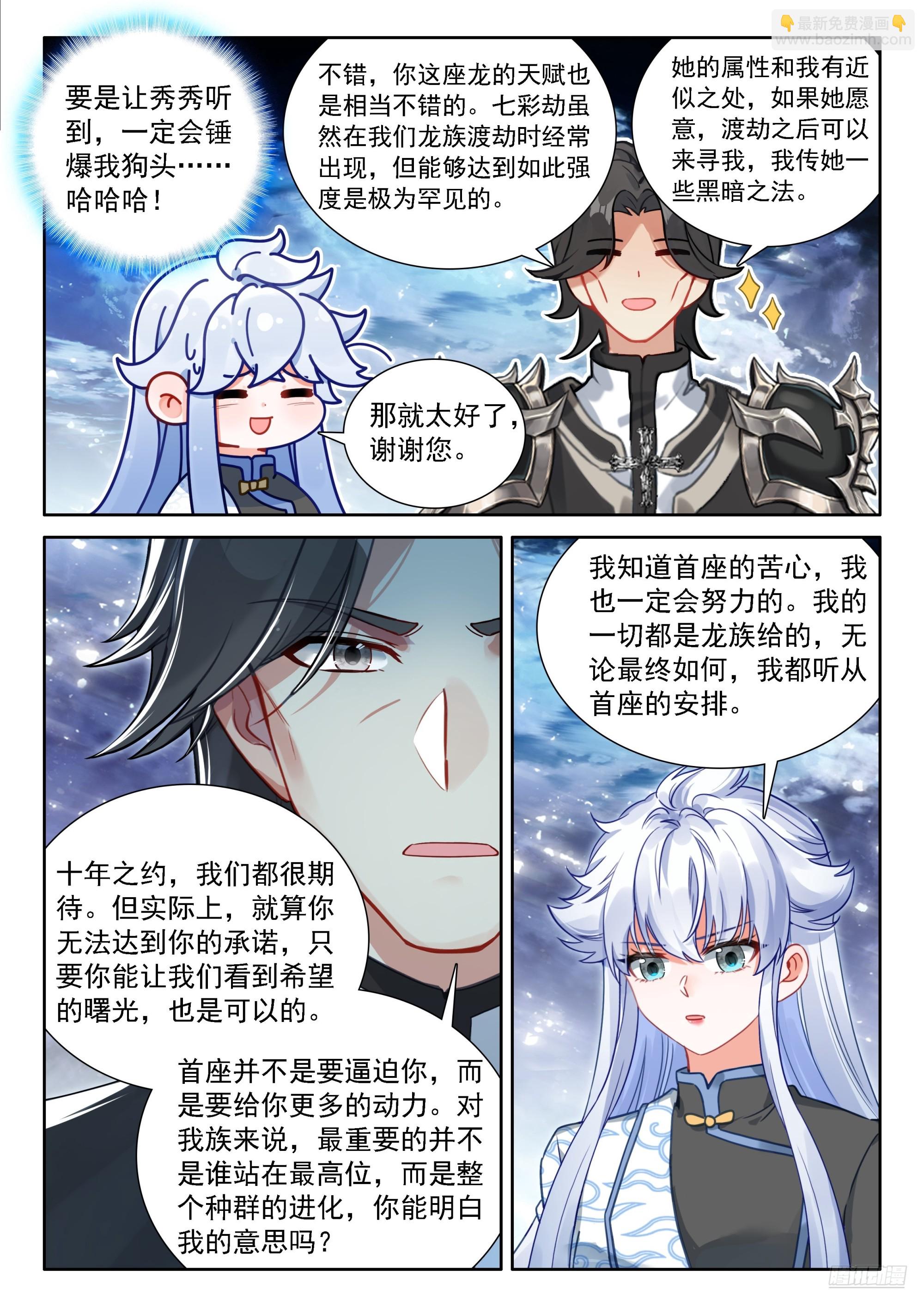 🍼斗罗大陆4终极斗罗 你的座龙渡劫了？ 第9页