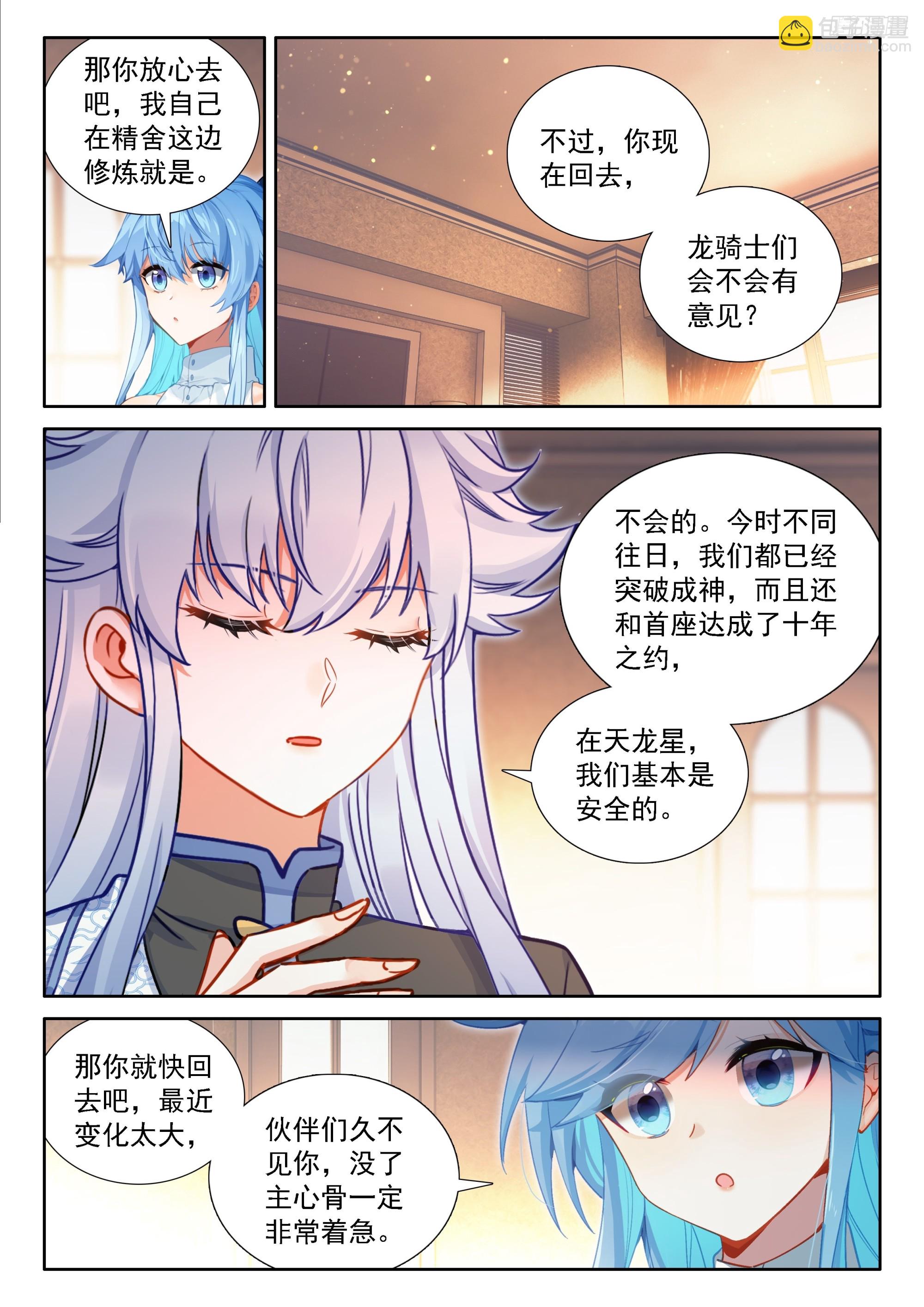 🍼斗罗大陆4终极斗罗 斗罗联邦的失败攻击 第10页