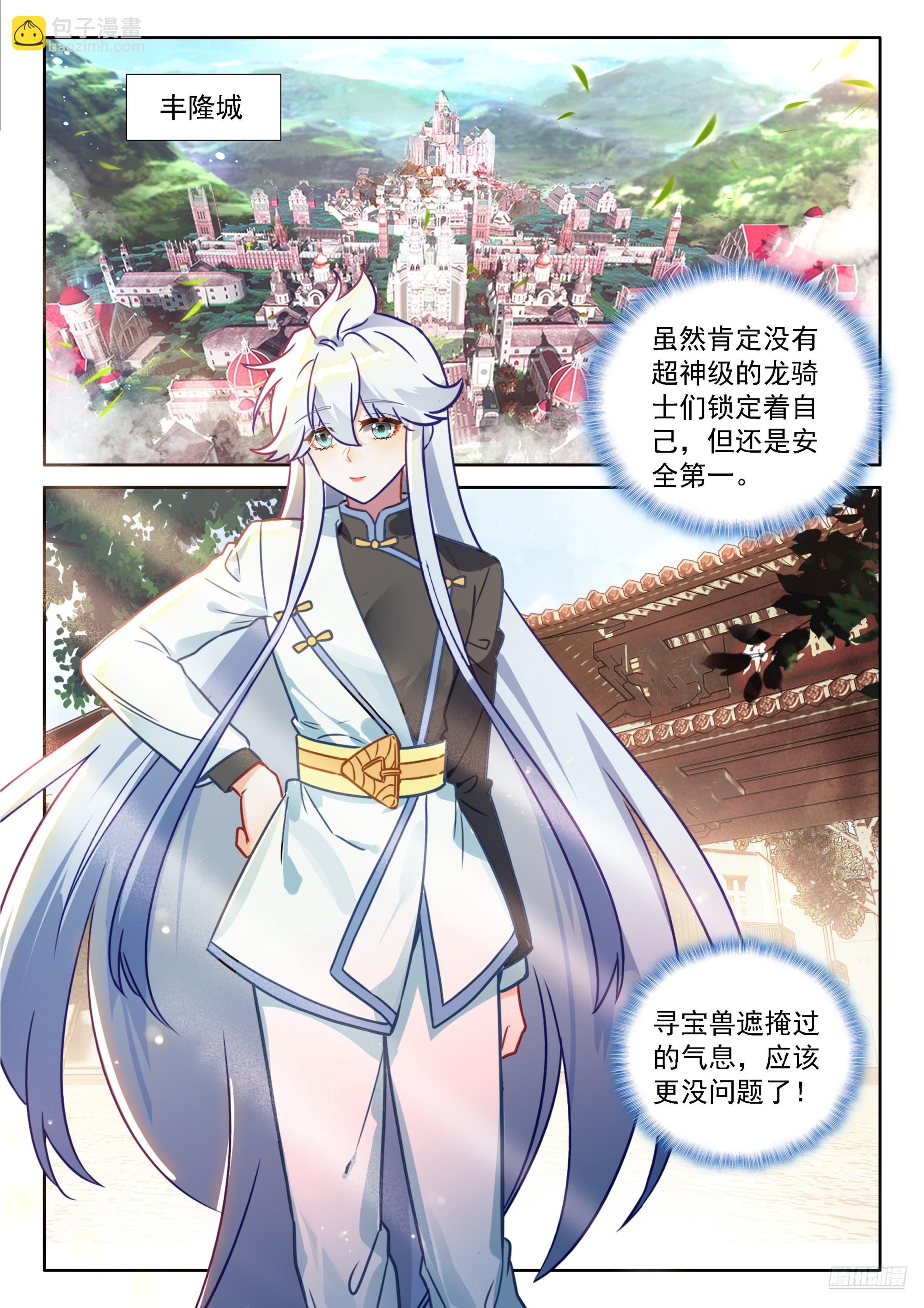 🍼斗罗大陆4终极斗罗 斗罗联邦的失败攻击 第11页