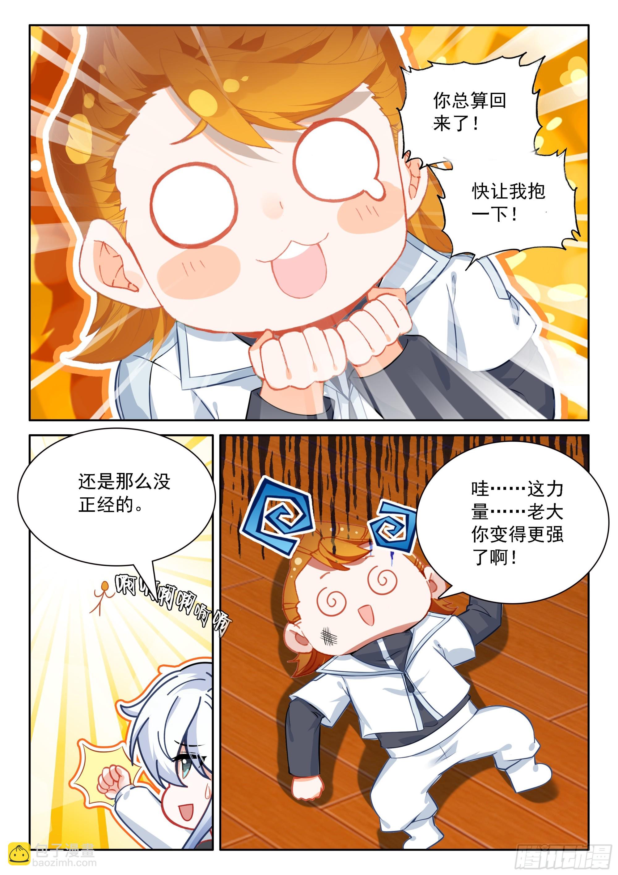 🍼斗罗大陆4终极斗罗 斗罗联邦的失败攻击 第13页