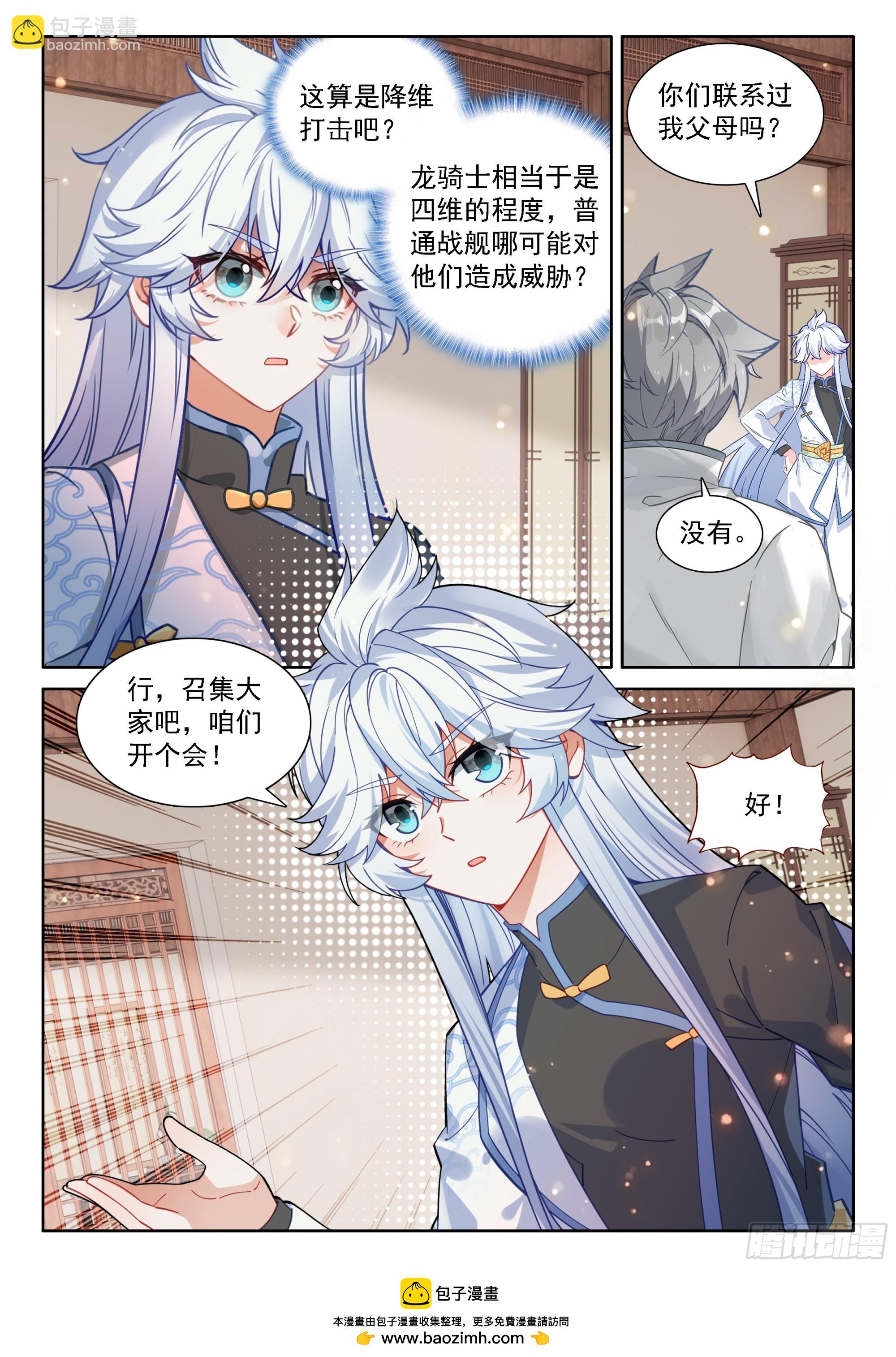 🍼斗罗大陆4终极斗罗 斗罗联邦的失败攻击 第17页