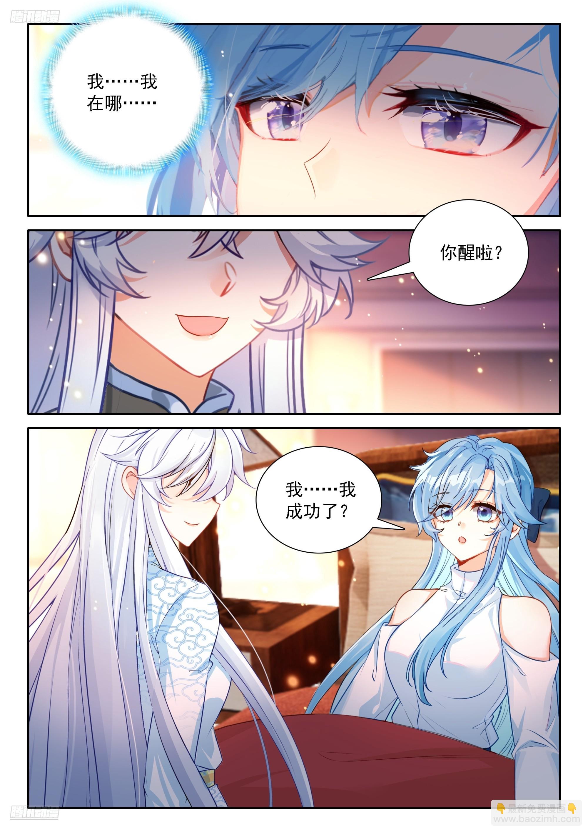 🍼斗罗大陆4终极斗罗 斗罗联邦的失败攻击 第6页