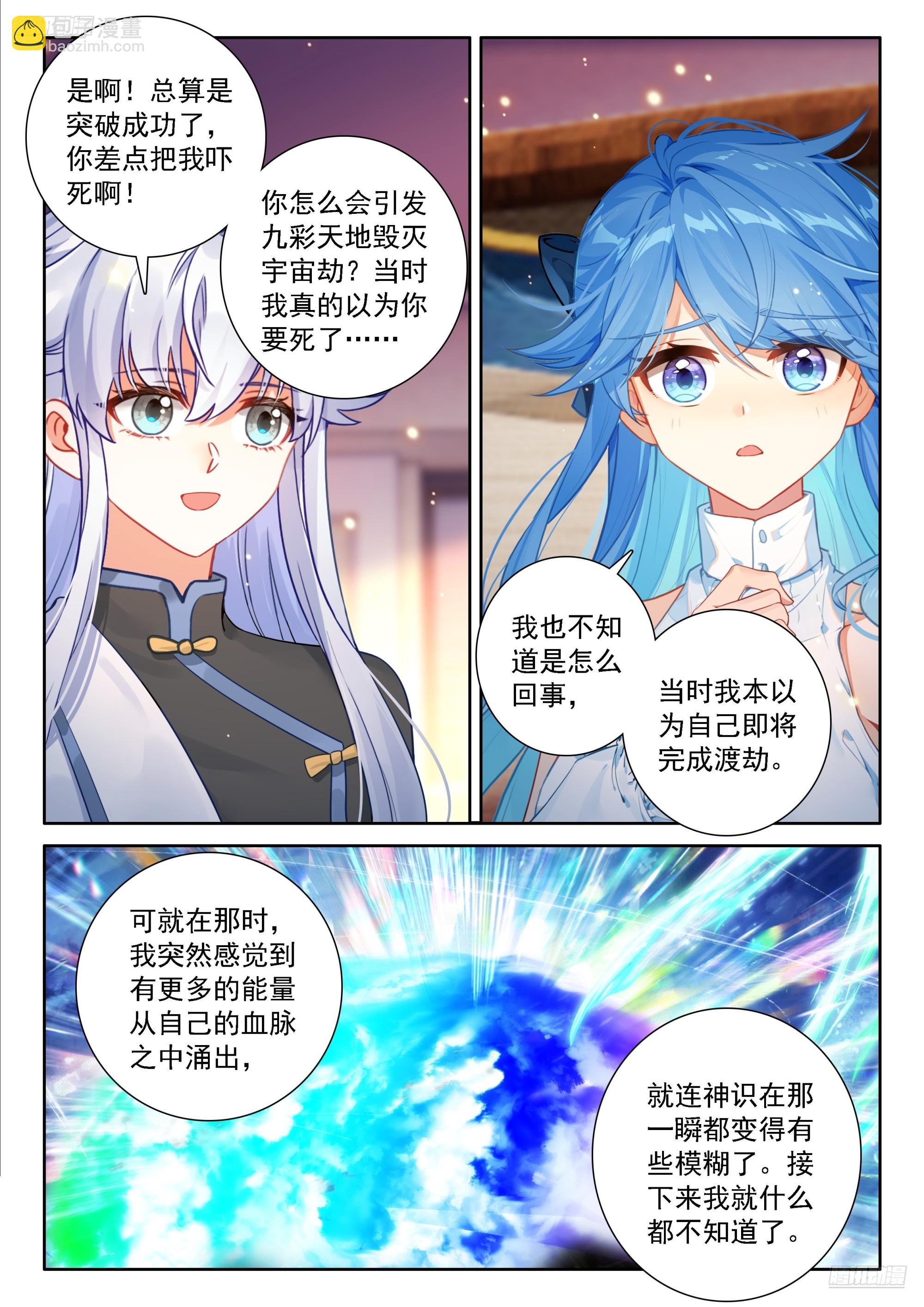 🍼斗罗大陆4终极斗罗 斗罗联邦的失败攻击 第7页