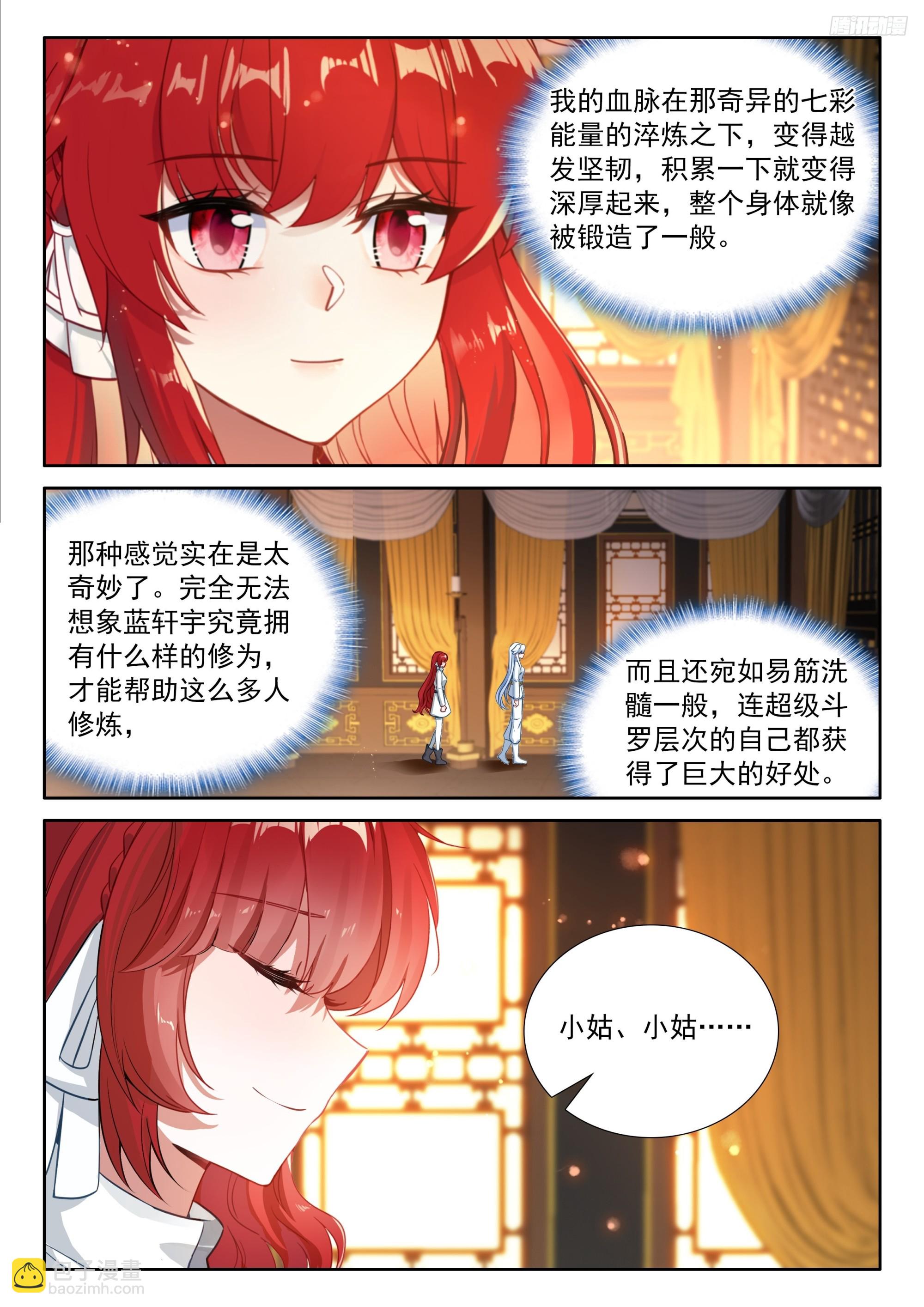 🍼斗罗大陆4终极斗罗 群体淬炼 第10页